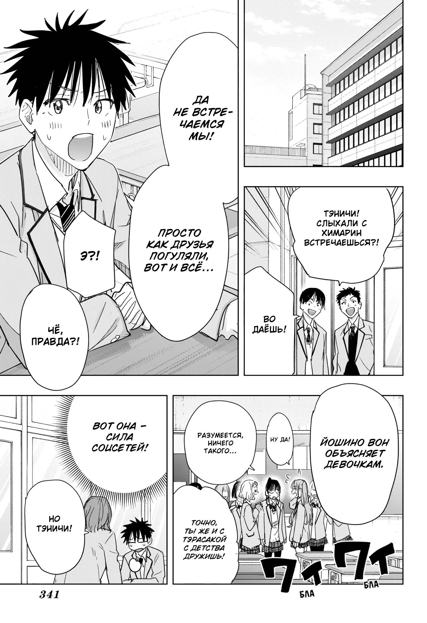 Манга Химатэн! - Глава 80 Страница 3