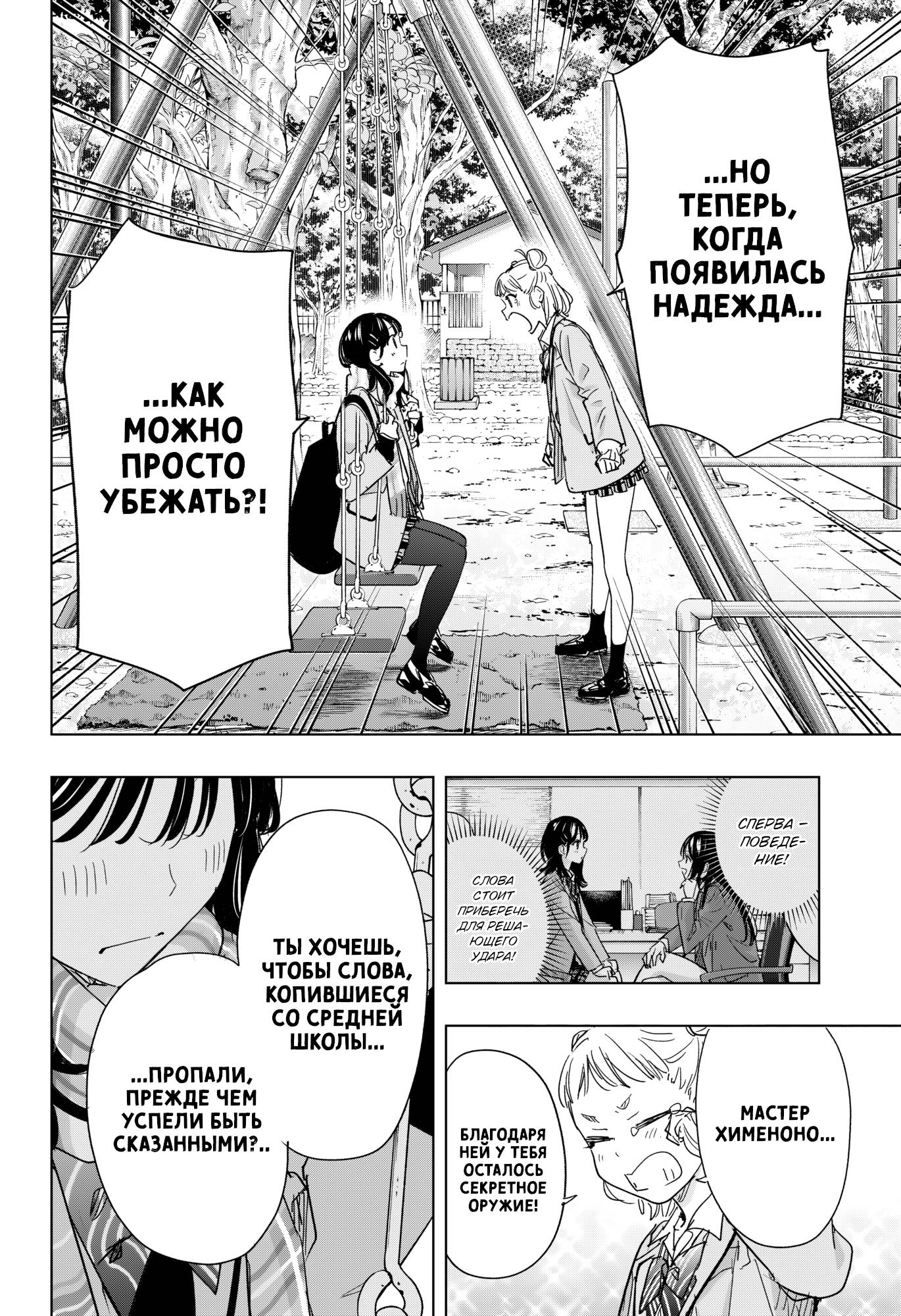 Манга Химатэн! - Глава 80 Страница 10