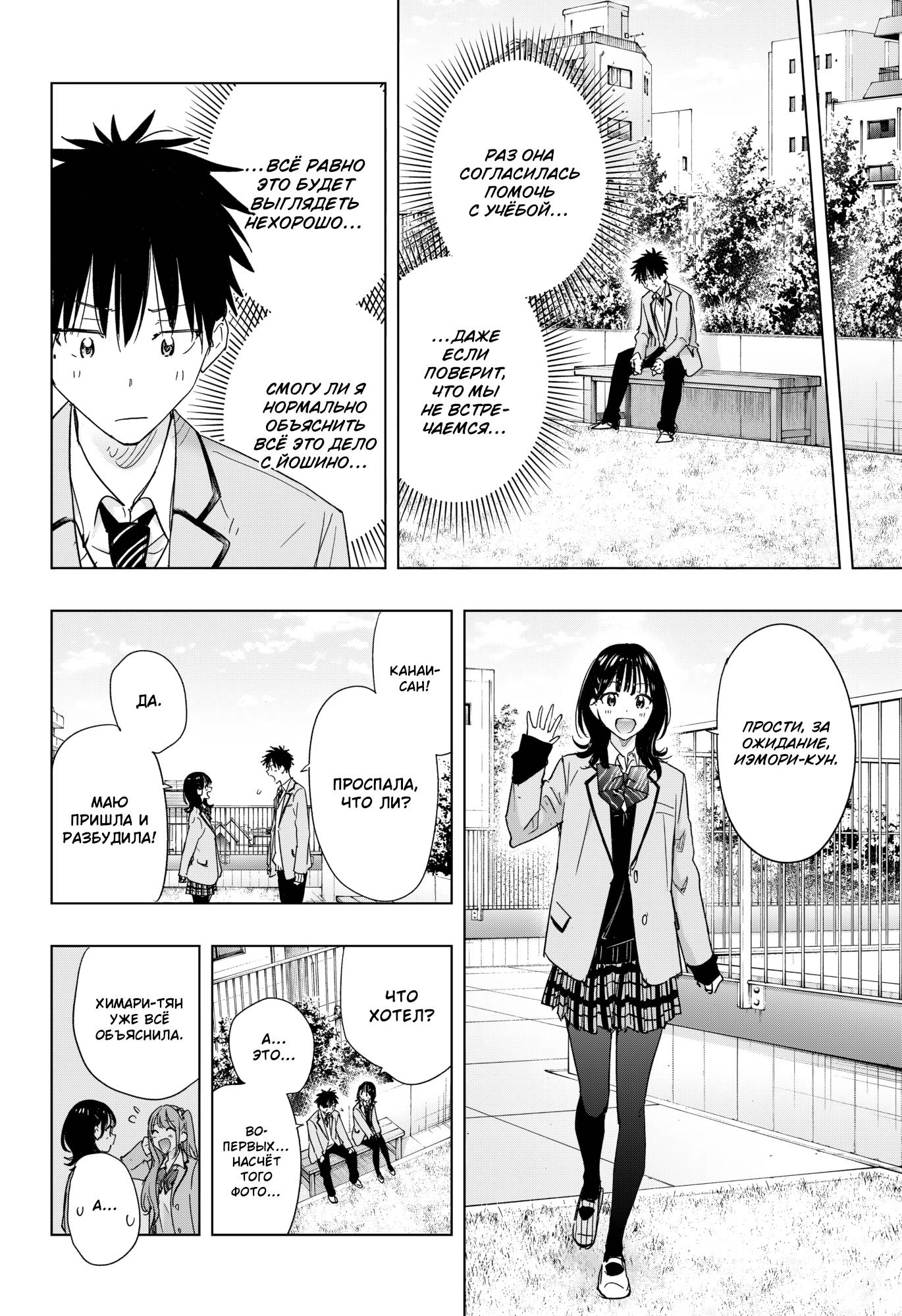 Манга Химатэн! - Глава 80 Страница 12