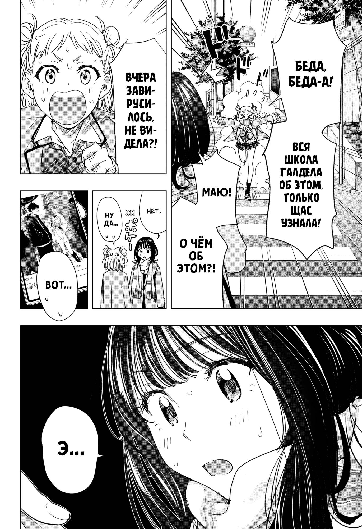 Манга Химатэн! - Глава 80 Страница 2