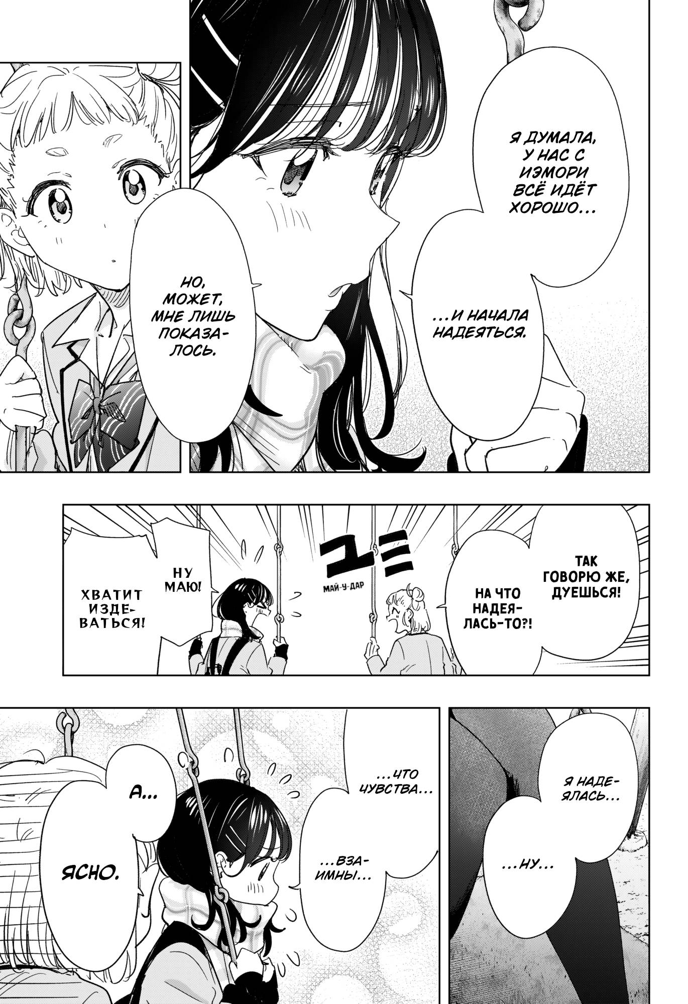 Манга Химатэн! - Глава 80 Страница 7