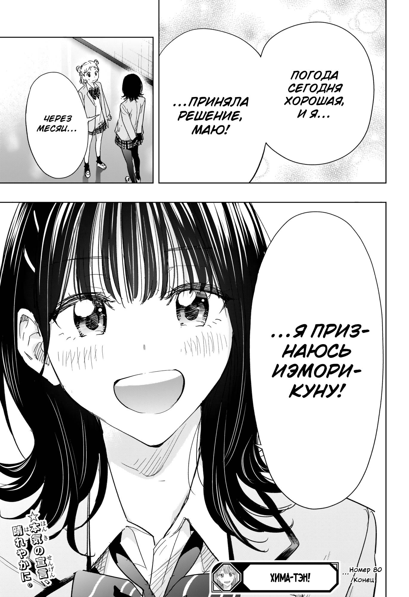Манга Химатэн! - Глава 80 Страница 19