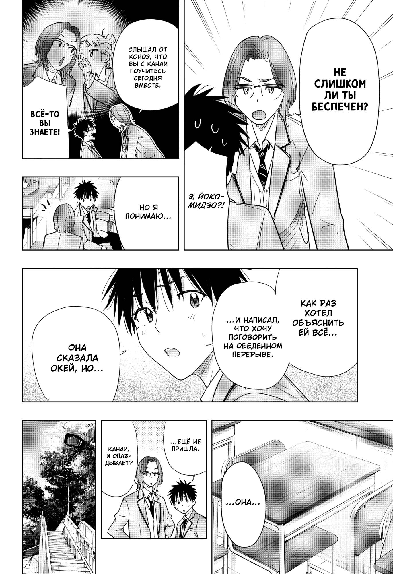 Манга Химатэн! - Глава 80 Страница 4