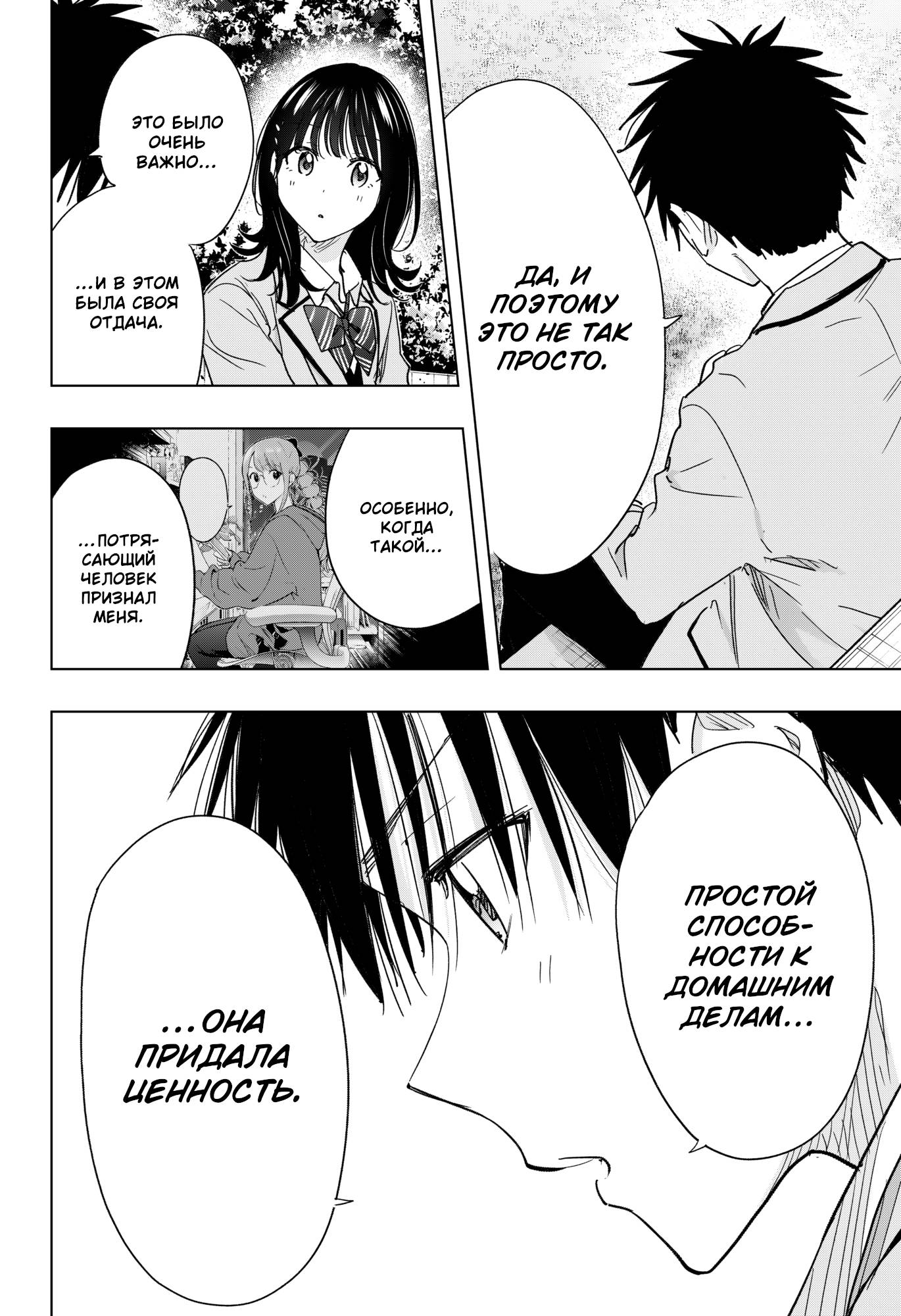 Манга Химатэн! - Глава 80 Страница 16