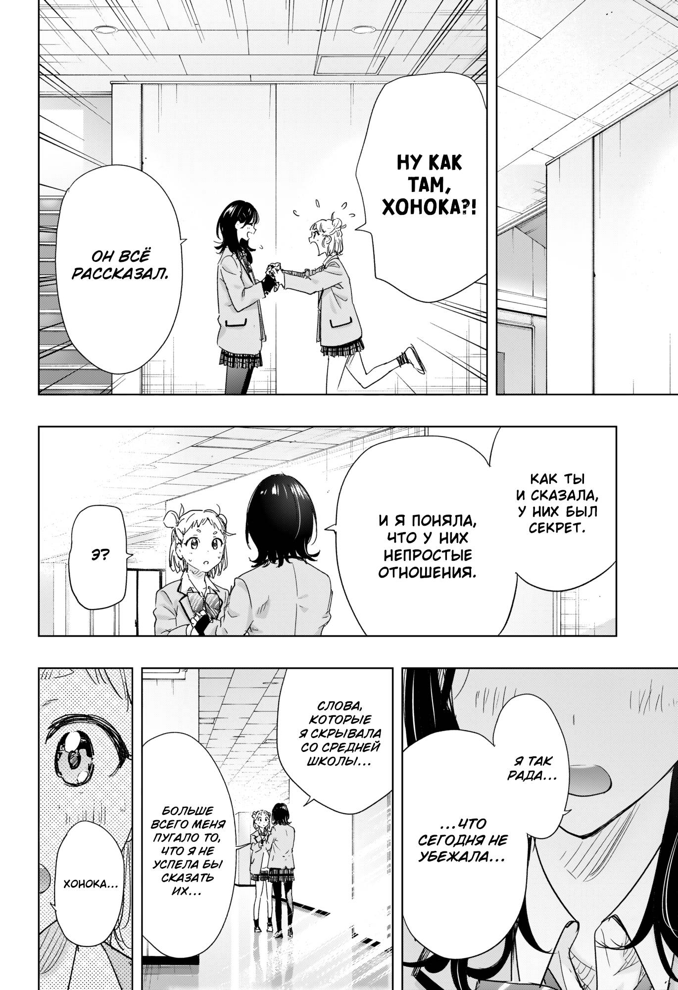 Манга Химатэн! - Глава 80 Страница 18