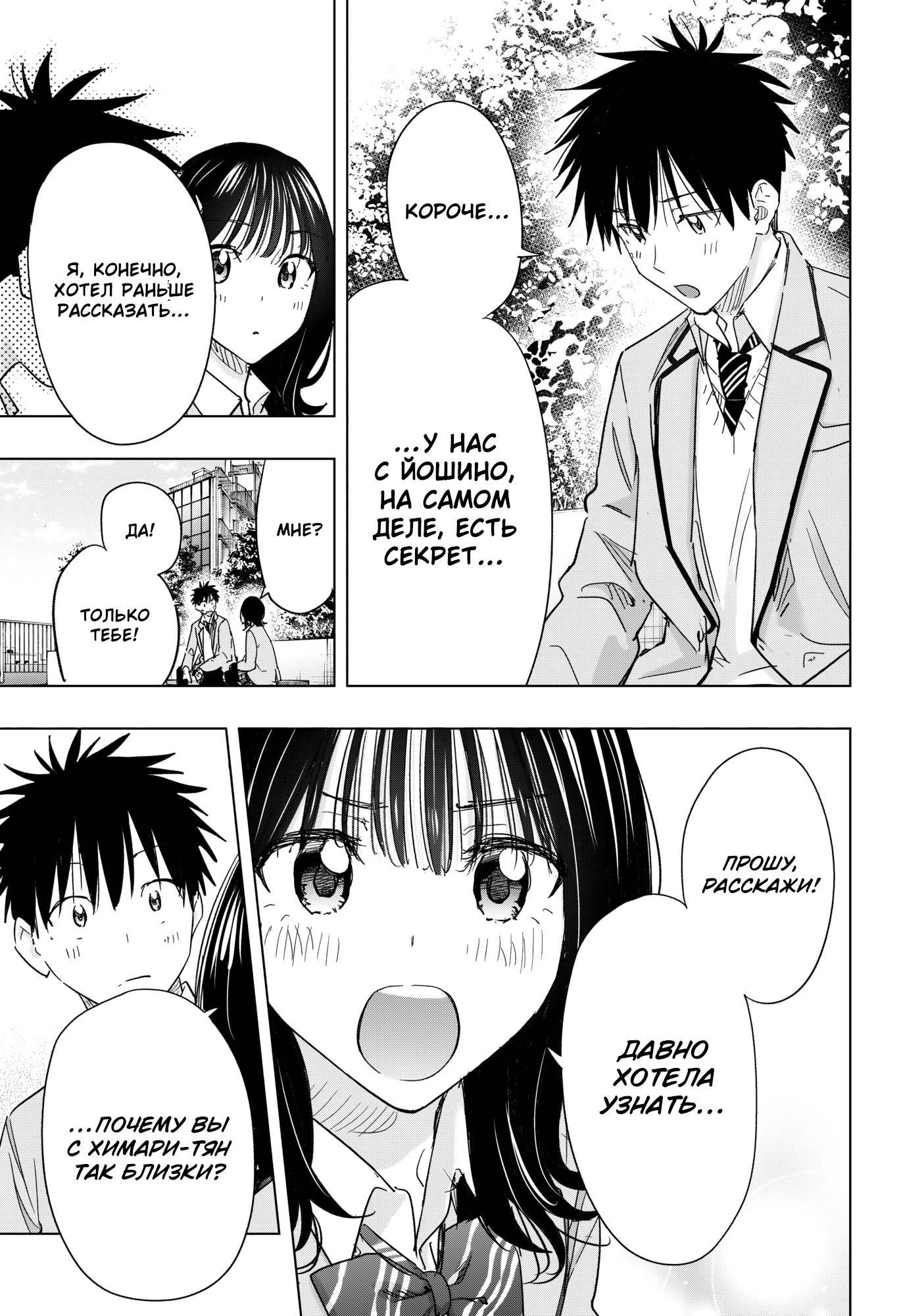 Манга Химатэн! - Глава 80 Страница 13