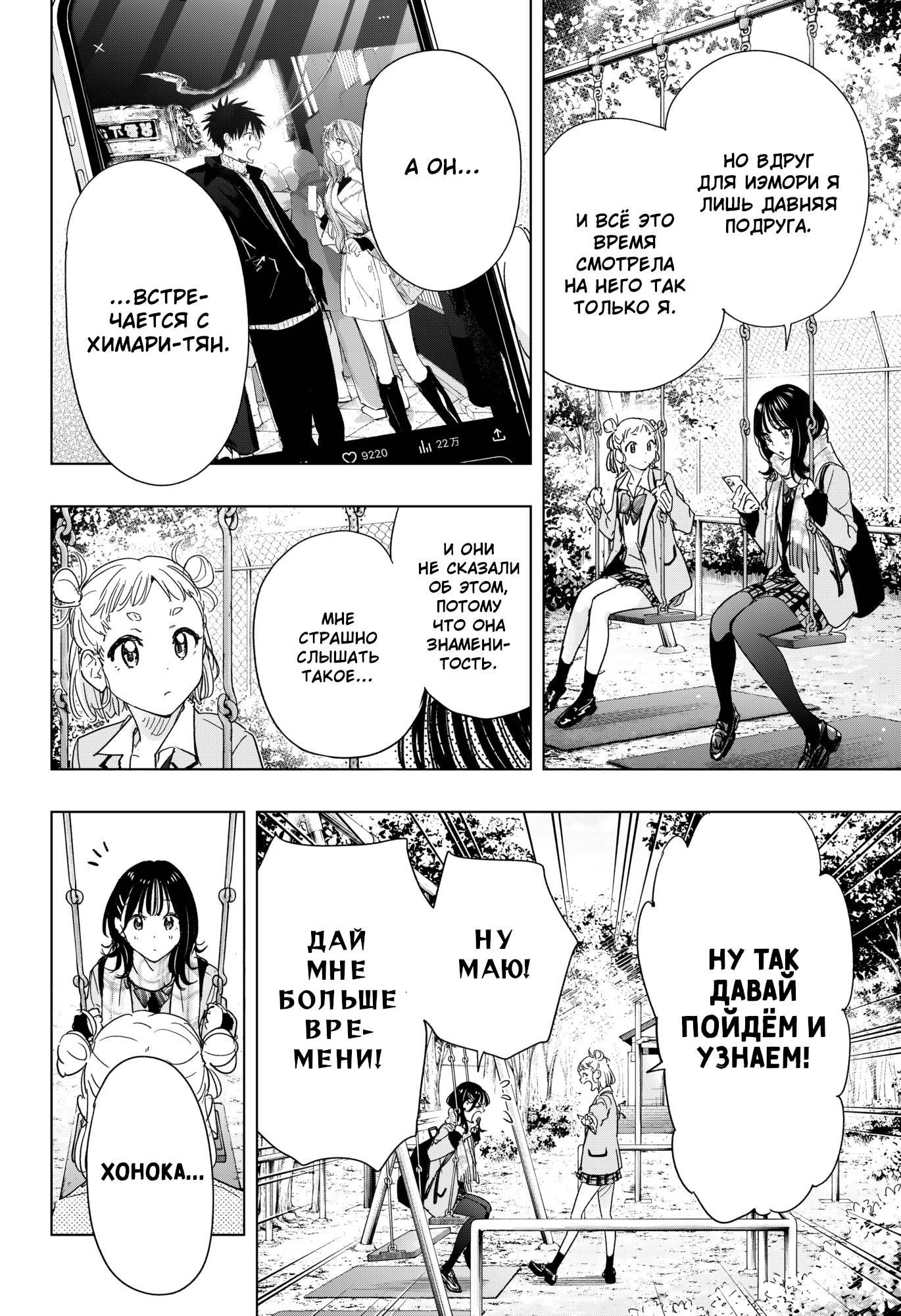 Манга Химатэн! - Глава 80 Страница 8