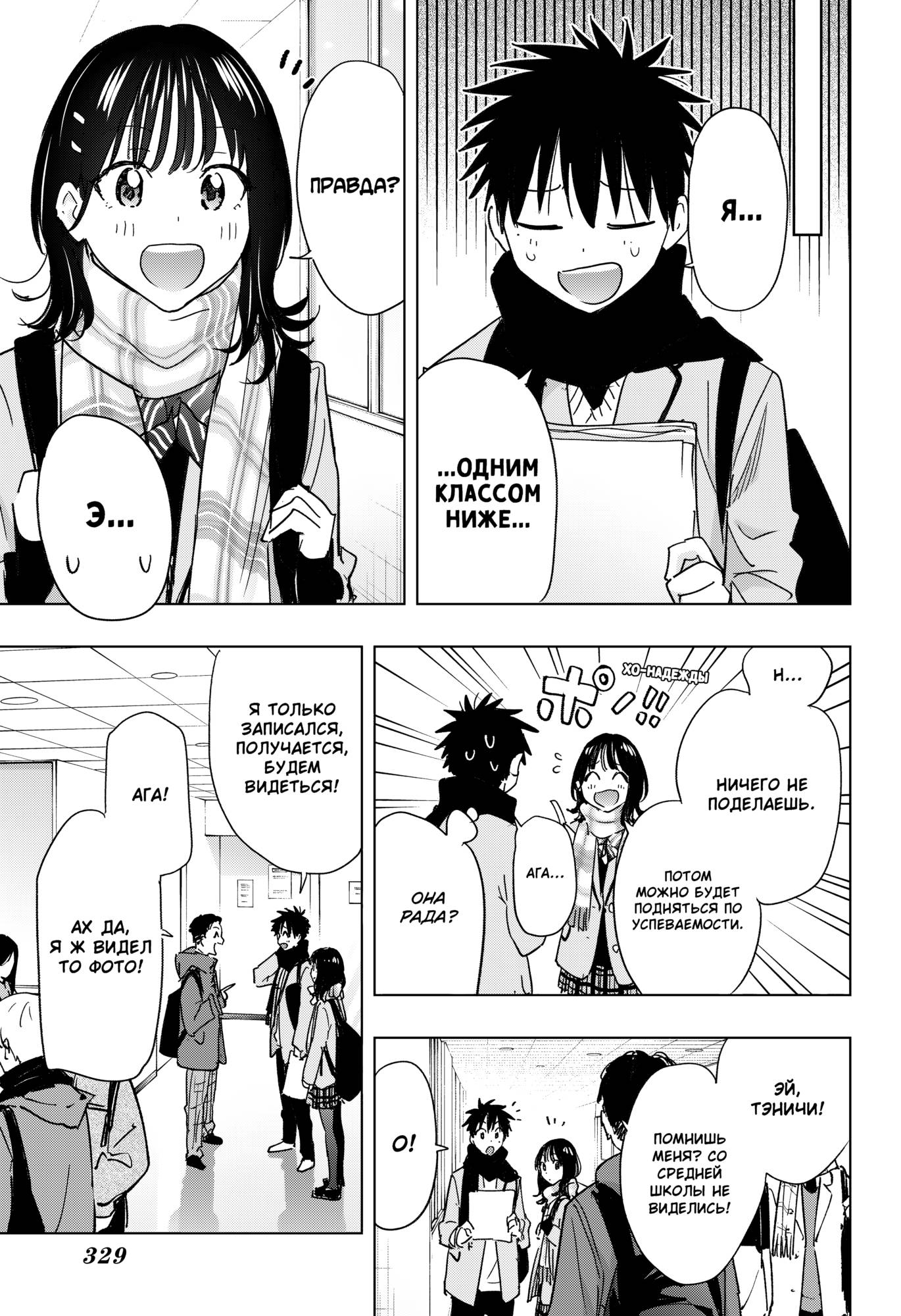 Манга Химатэн! - Глава 81 Страница 13