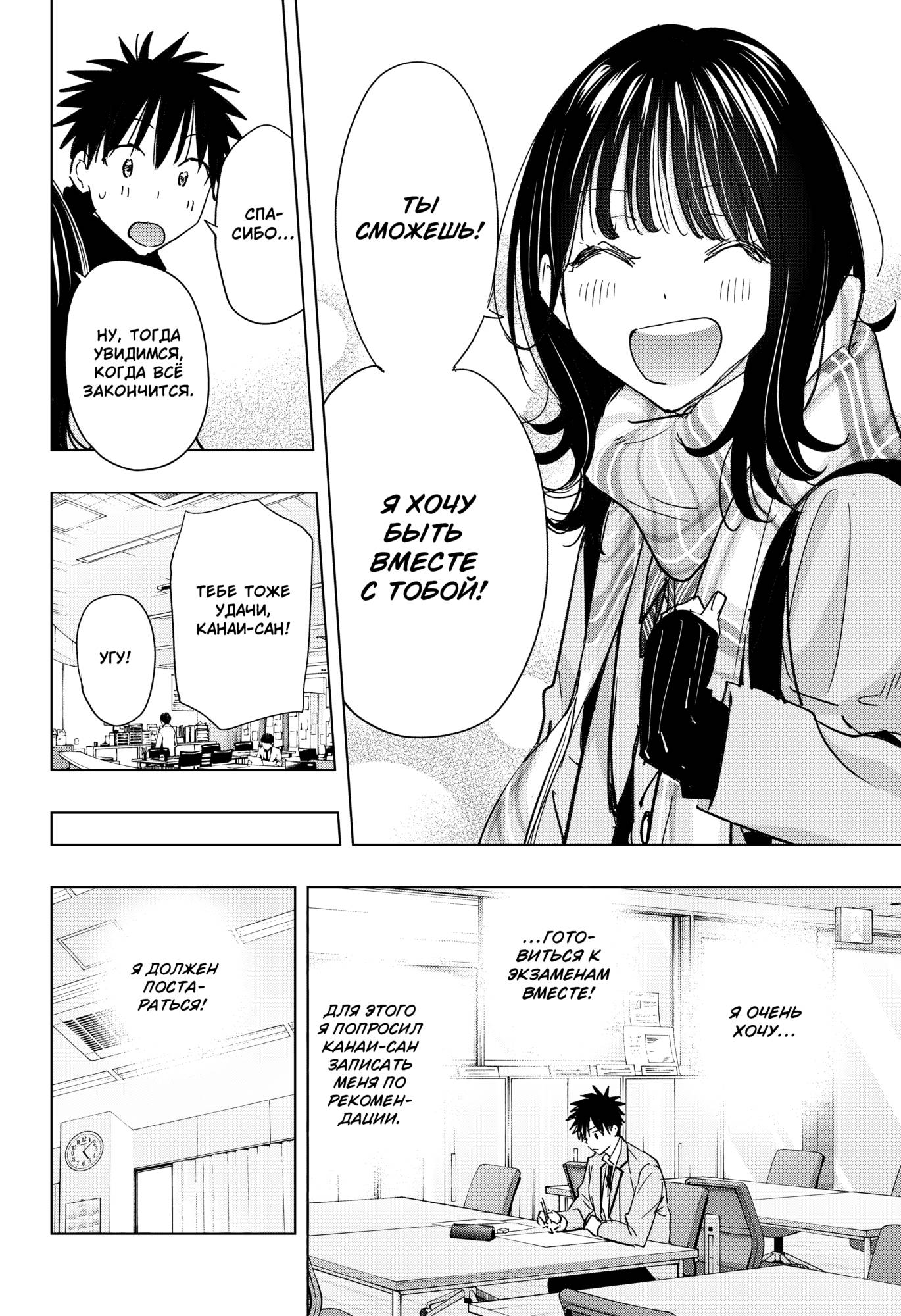 Манга Химатэн! - Глава 81 Страница 12