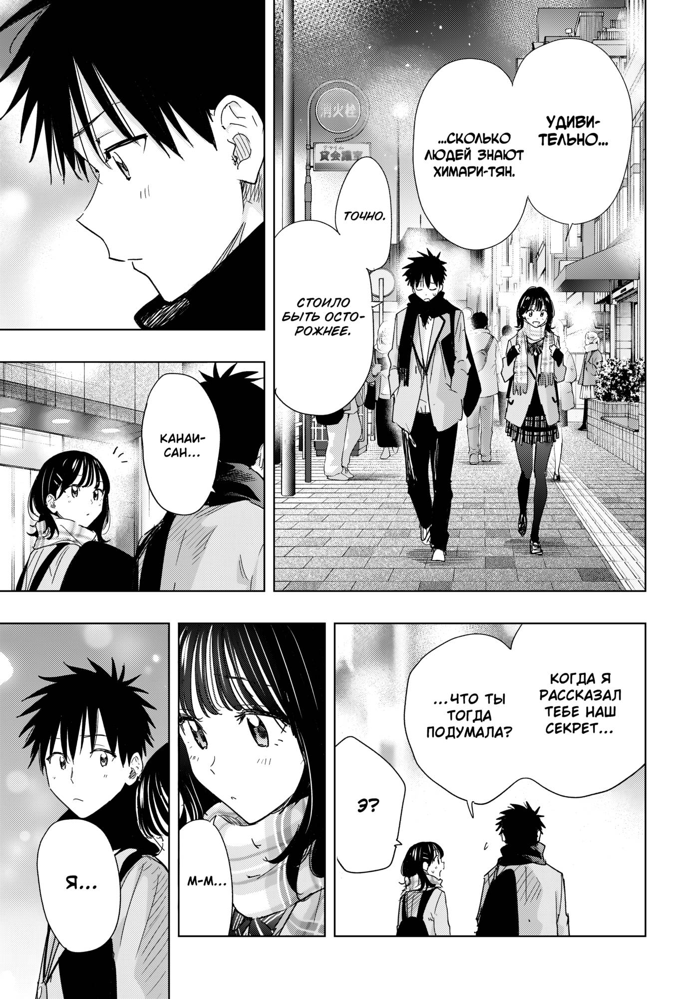 Манга Химатэн! - Глава 81 Страница 15