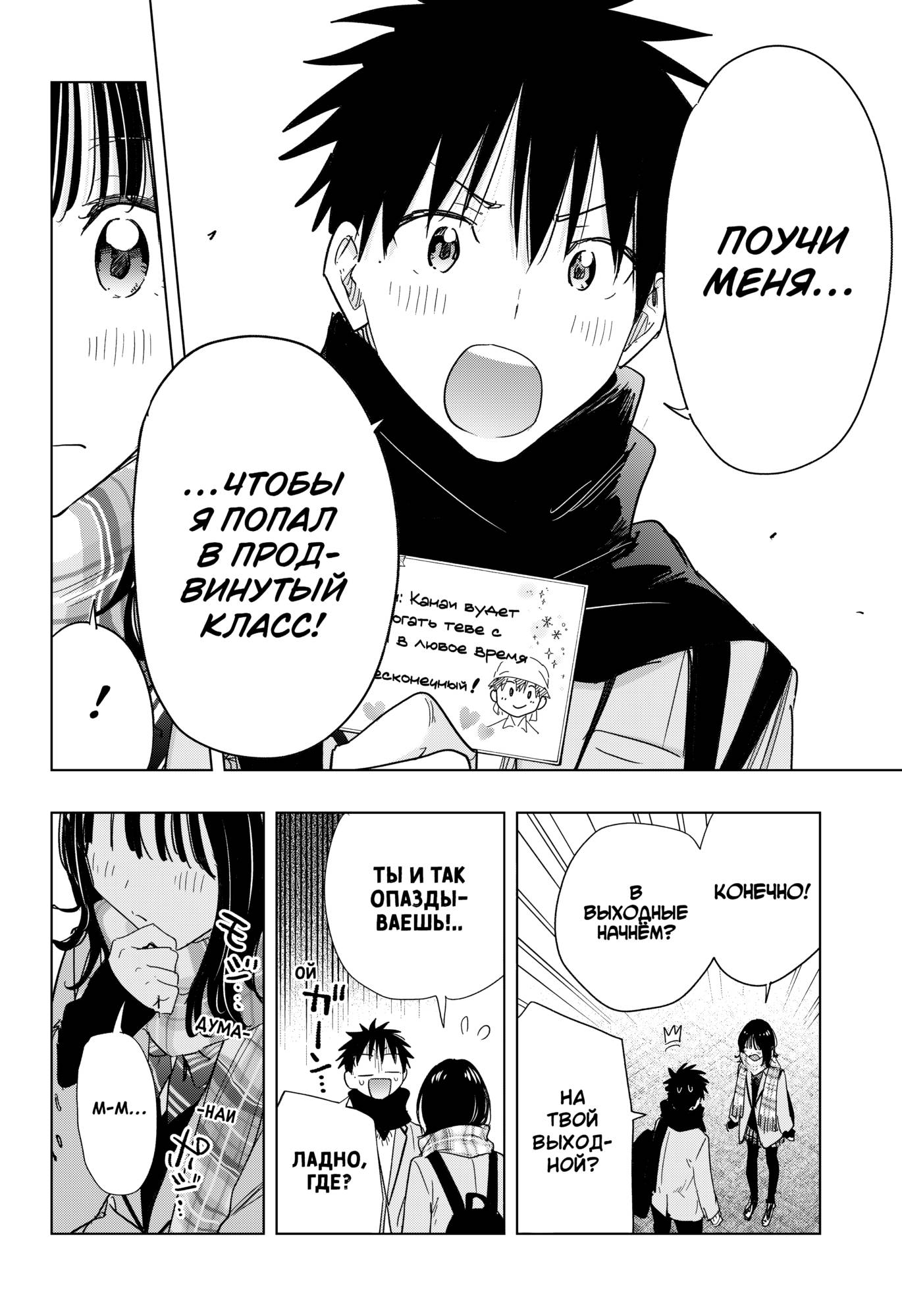 Манга Химатэн! - Глава 81 Страница 18