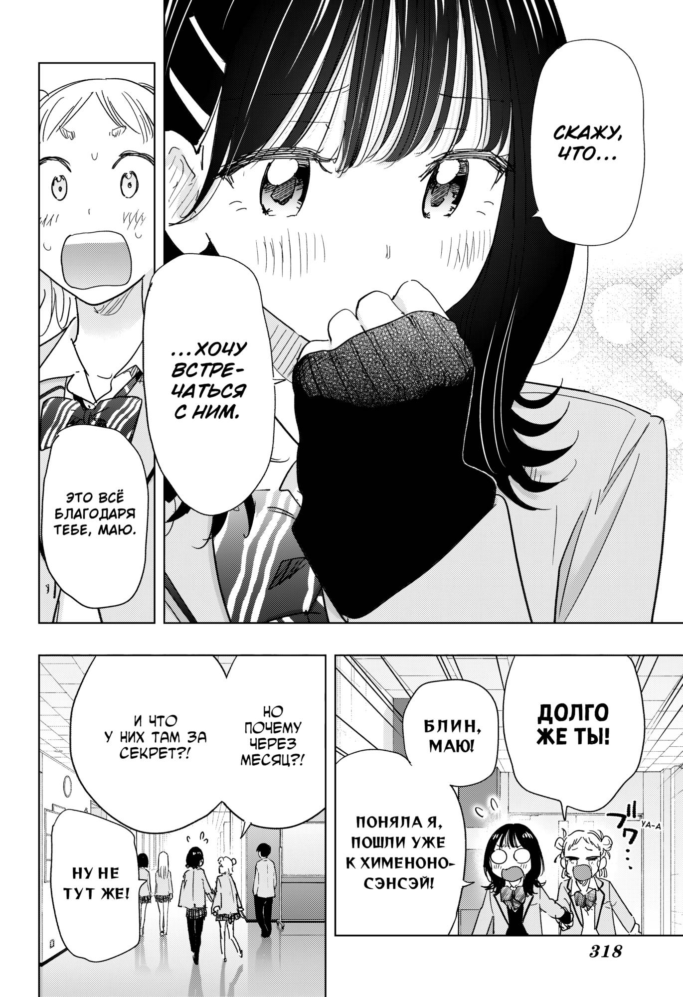 Манга Химатэн! - Глава 81 Страница 2