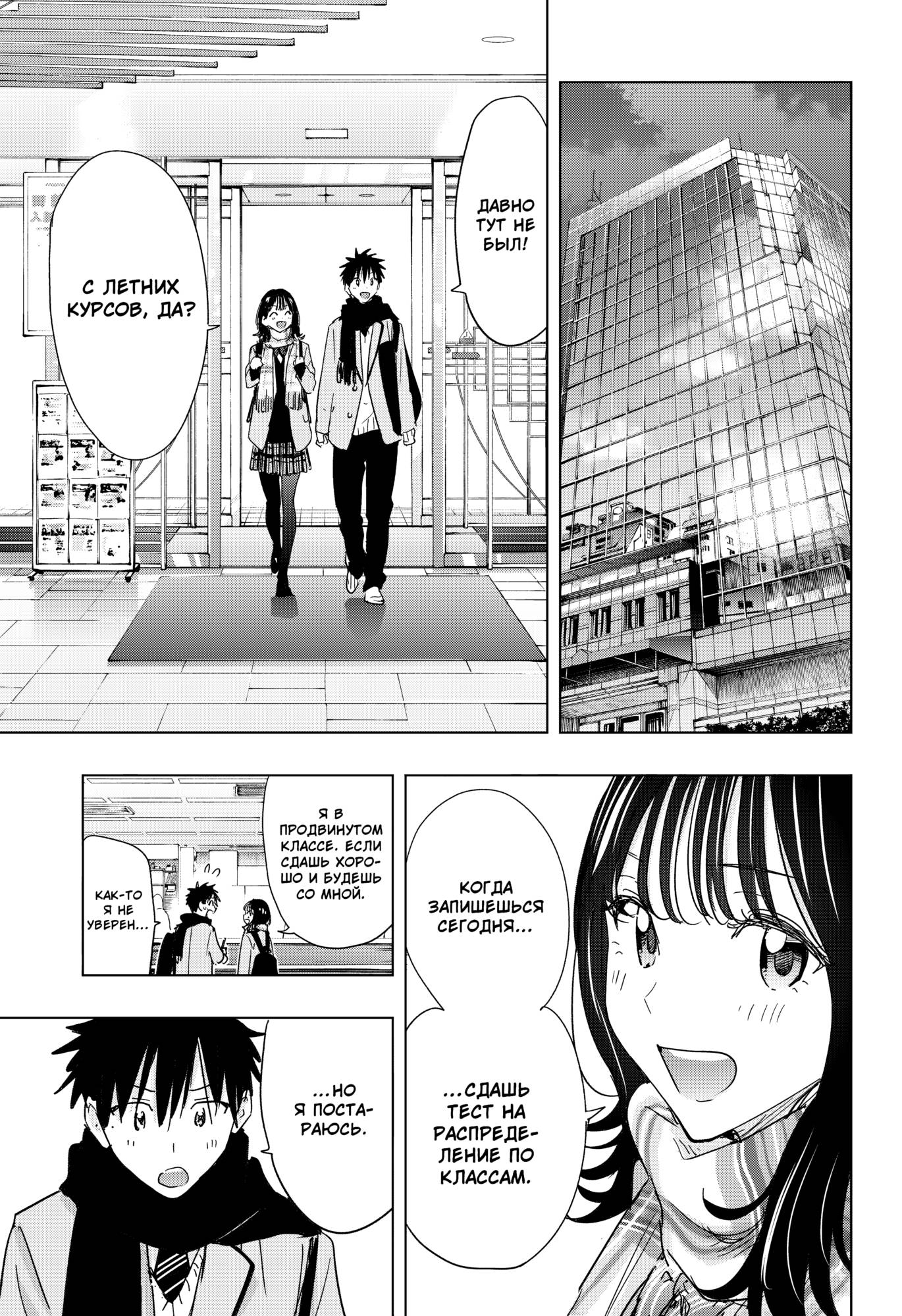 Манга Химатэн! - Глава 81 Страница 11