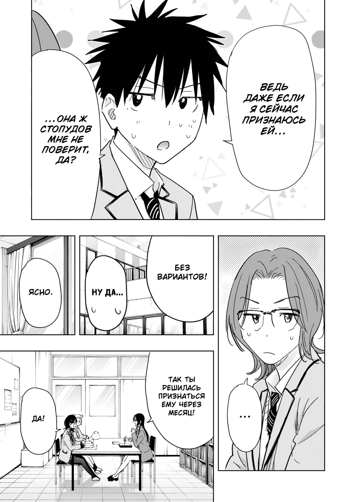 Манга Химатэн! - Глава 81 Страница 7