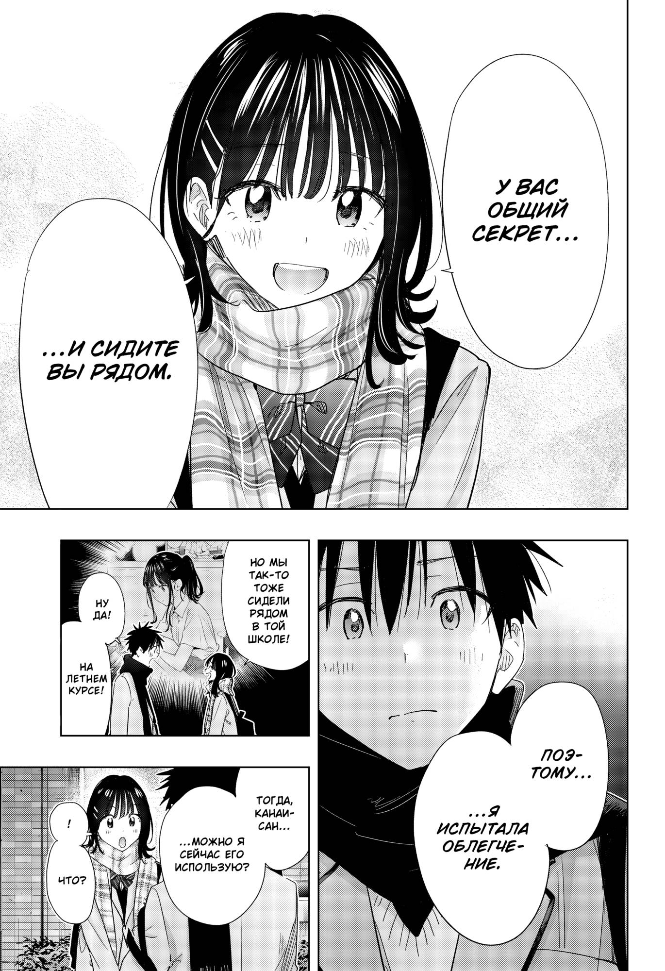 Манга Химатэн! - Глава 81 Страница 17