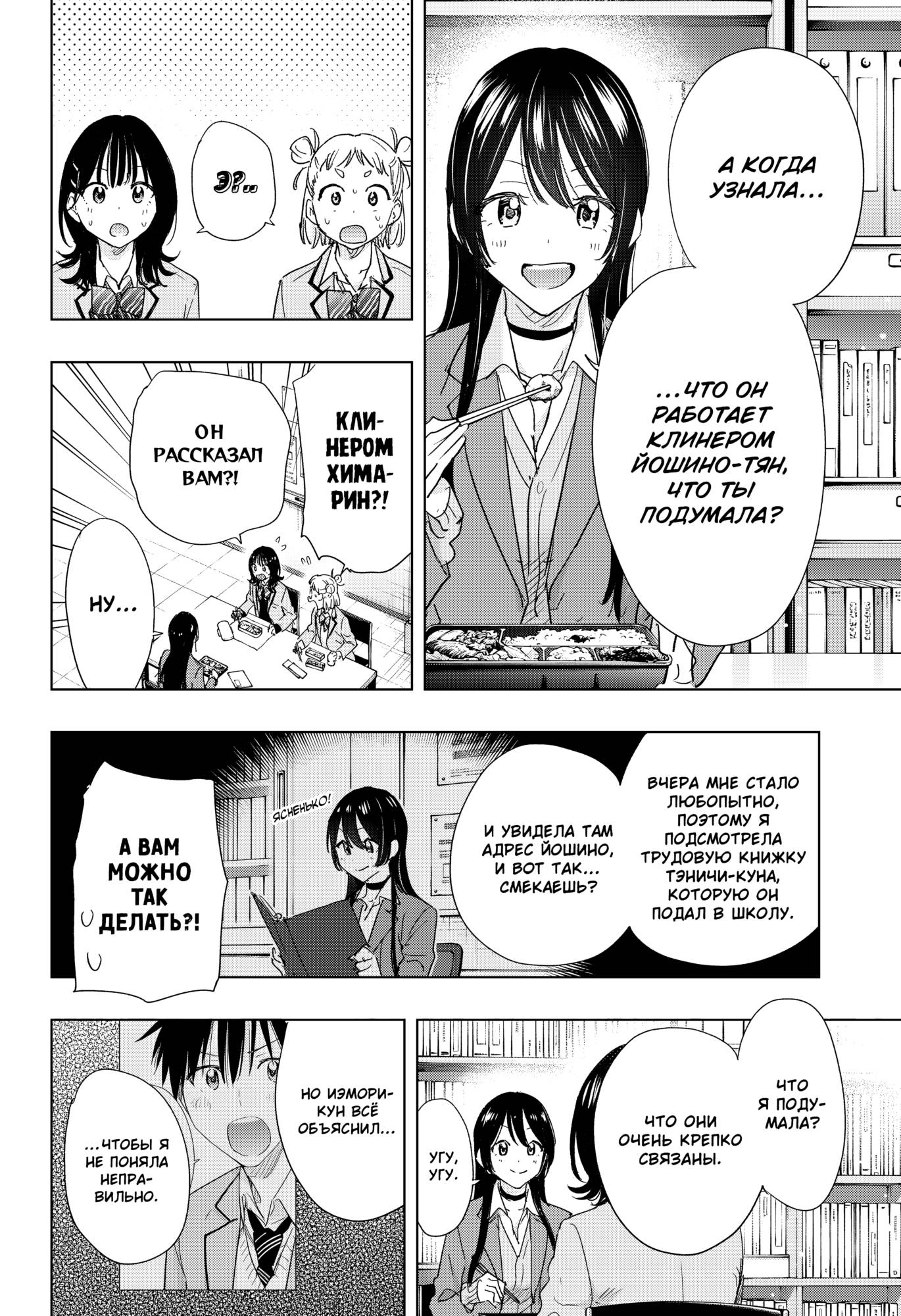 Манга Химатэн! - Глава 81 Страница 8
