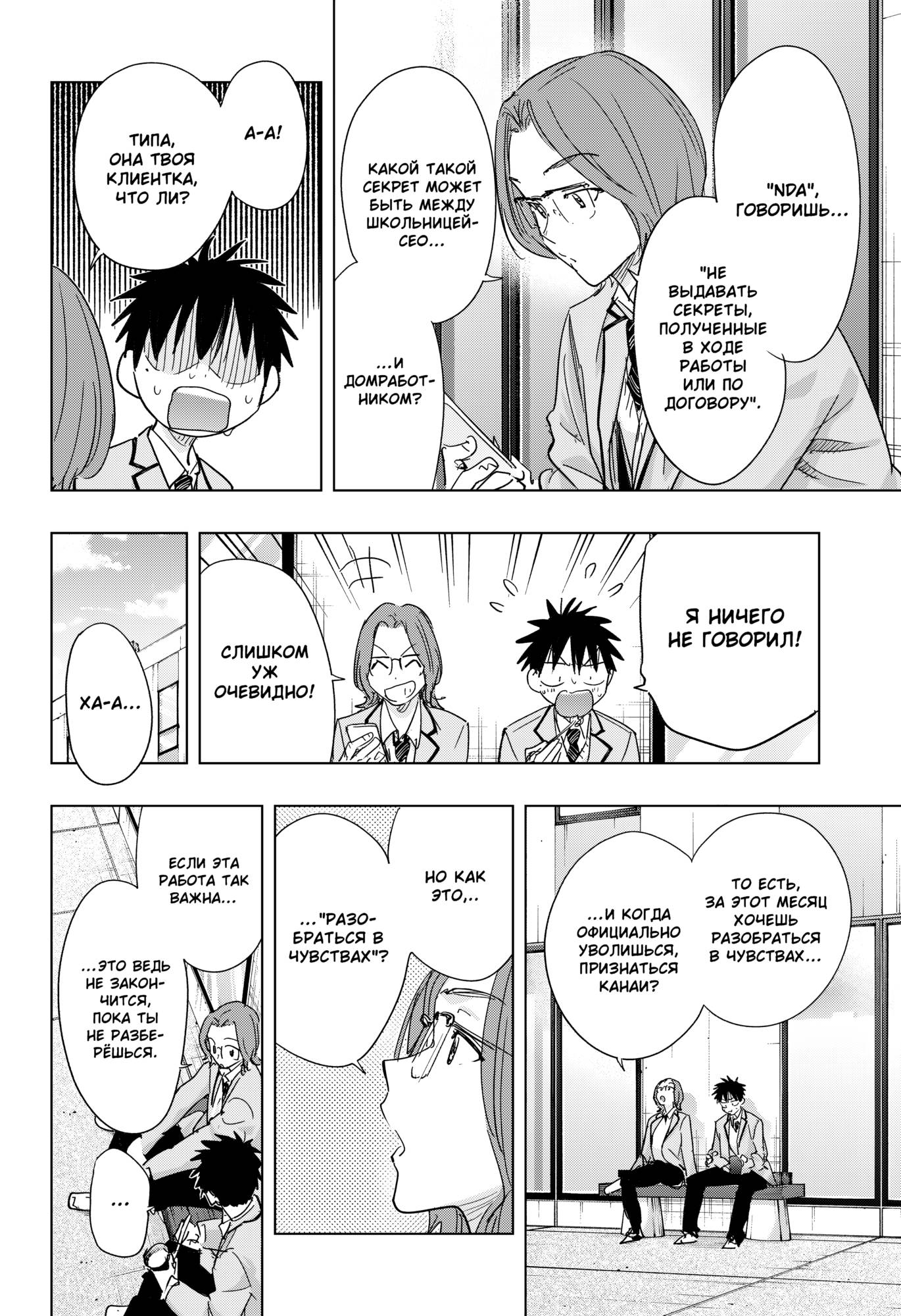 Манга Химатэн! - Глава 81 Страница 4