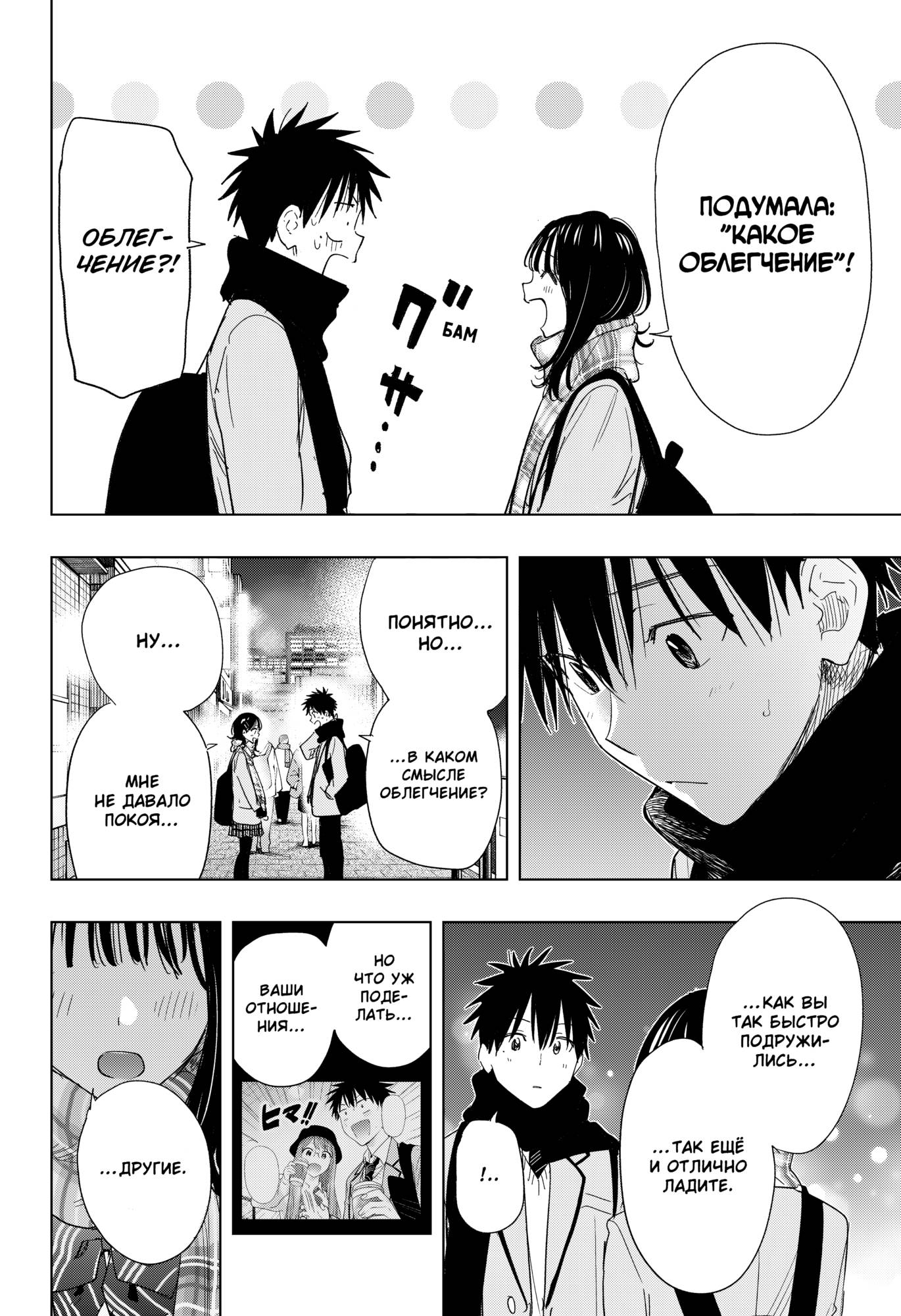 Манга Химатэн! - Глава 81 Страница 16