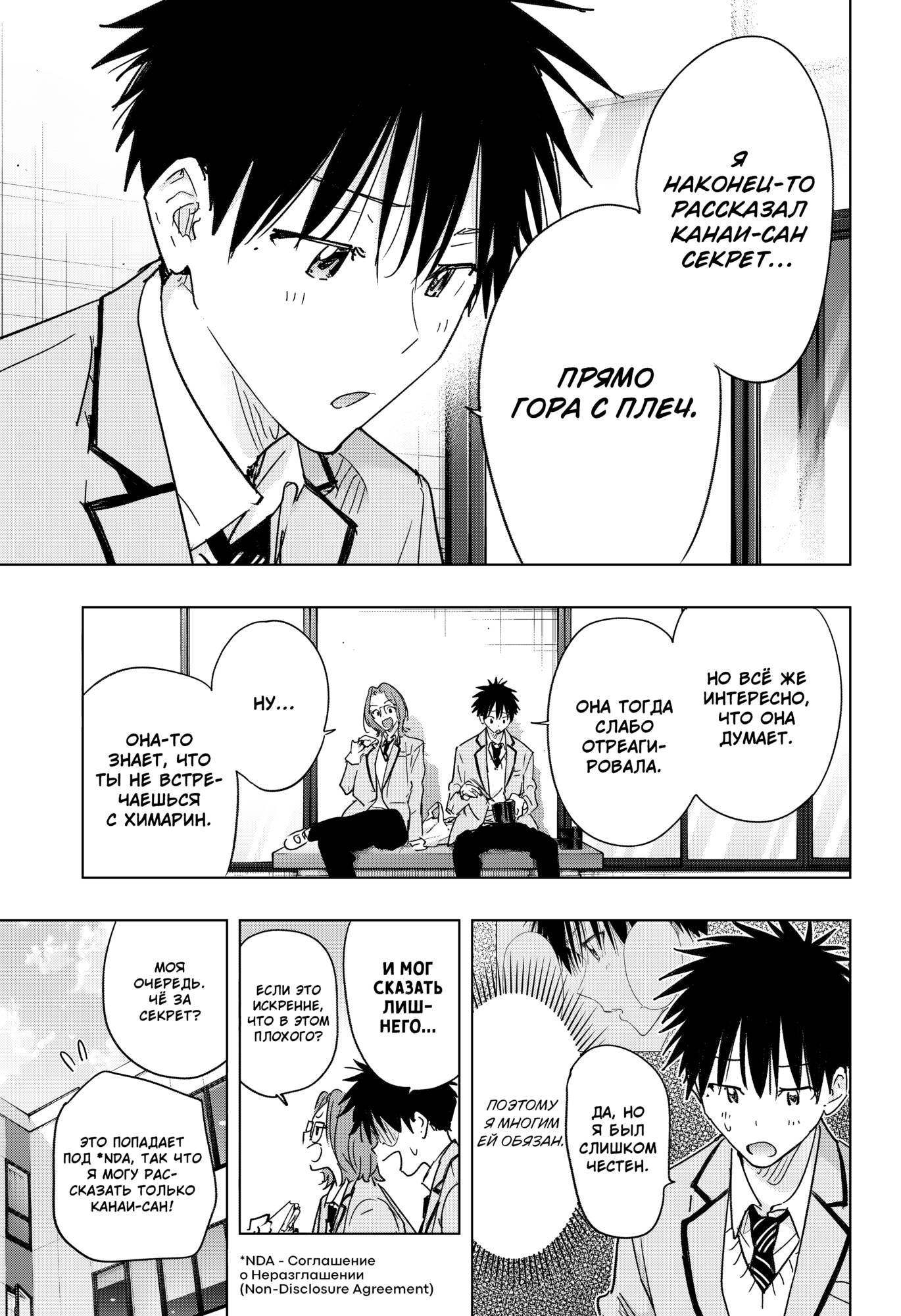 Манга Химатэн! - Глава 81 Страница 3