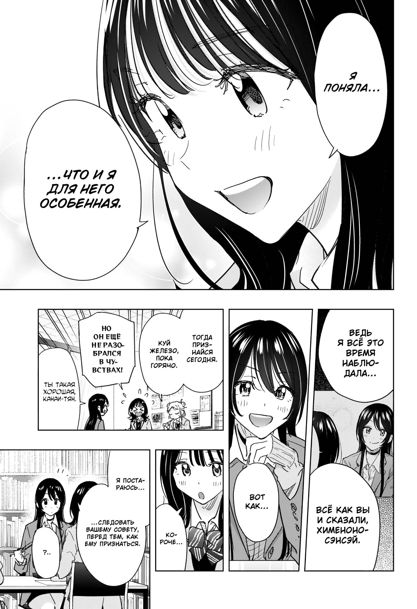 Манга Химатэн! - Глава 81 Страница 9
