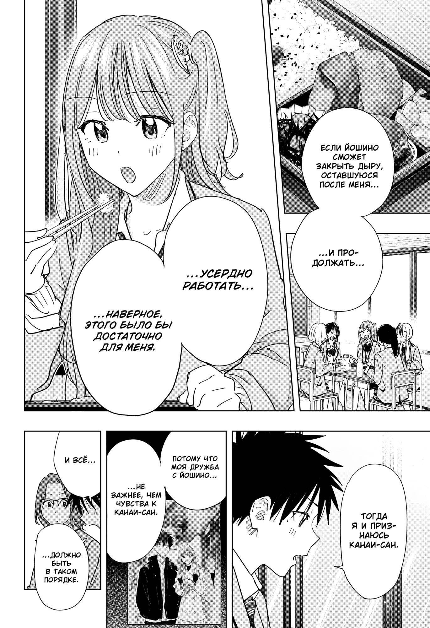 Манга Химатэн! - Глава 81 Страница 6