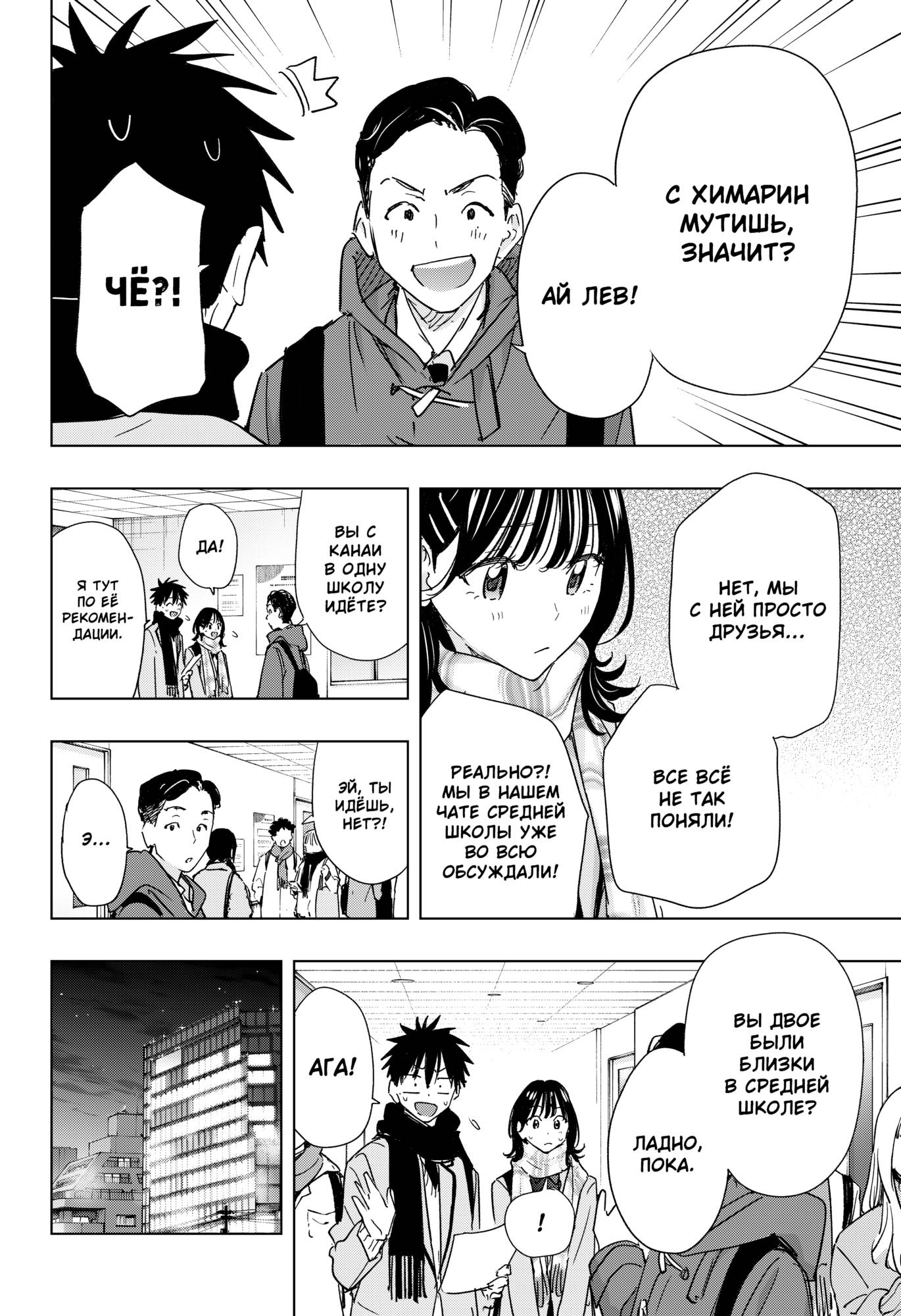 Манга Химатэн! - Глава 81 Страница 14