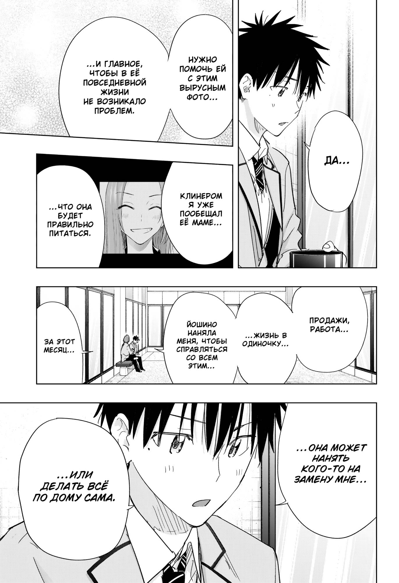 Манга Химатэн! - Глава 81 Страница 5