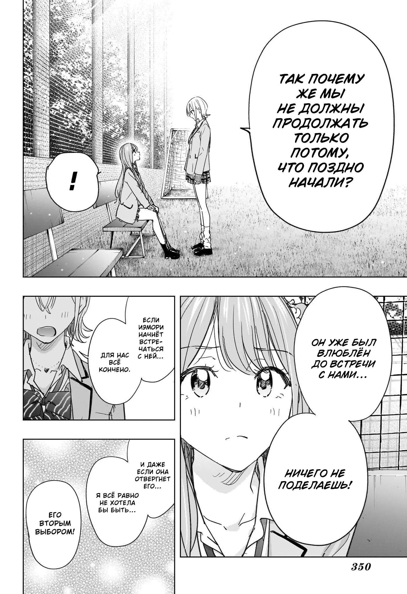 Манга Химатэн! - Глава 82 Страница 14