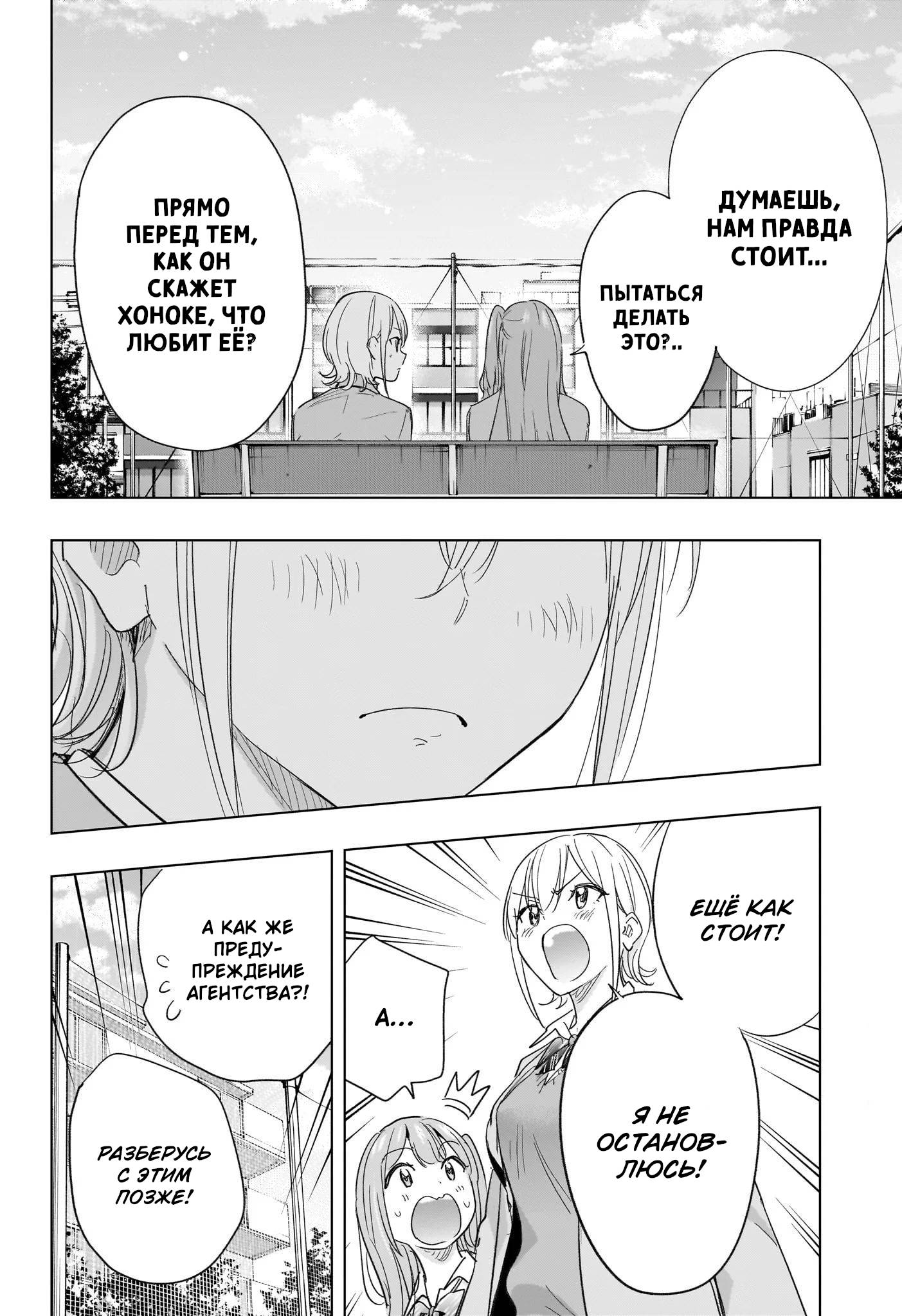 Манга Химатэн! - Глава 82 Страница 12