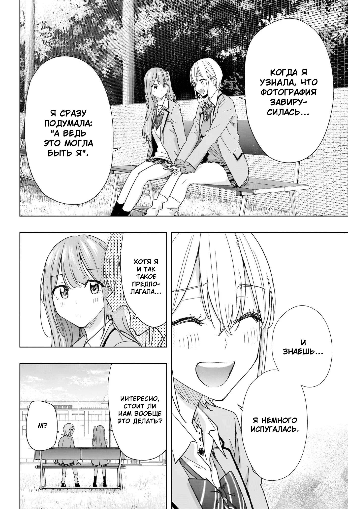 Манга Химатэн! - Глава 82 Страница 10