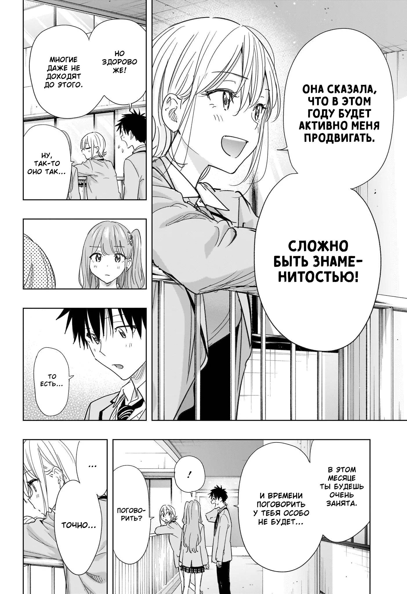 Манга Химатэн! - Глава 82 Страница 6