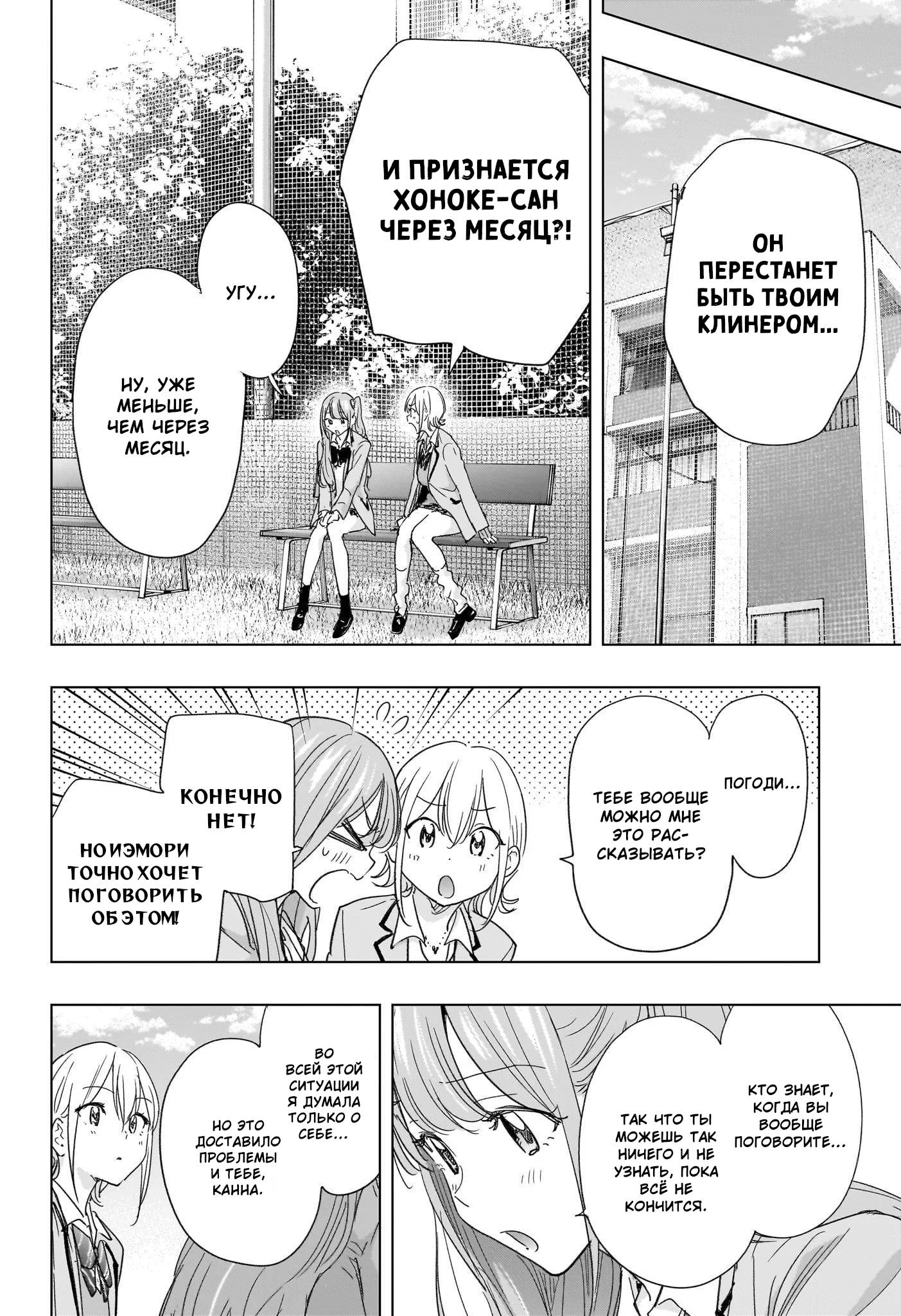 Манга Химатэн! - Глава 82 Страница 8