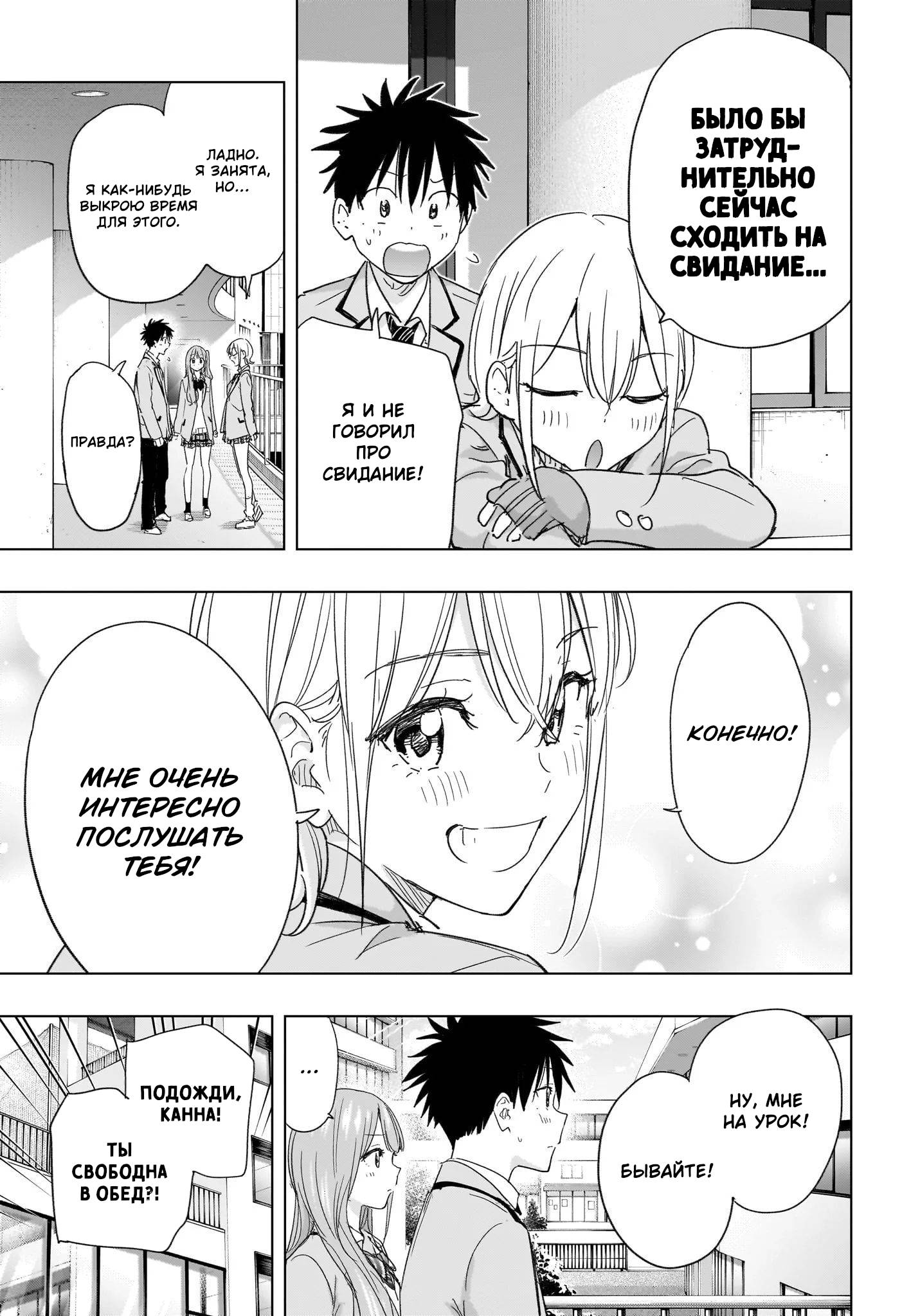 Манга Химатэн! - Глава 82 Страница 7