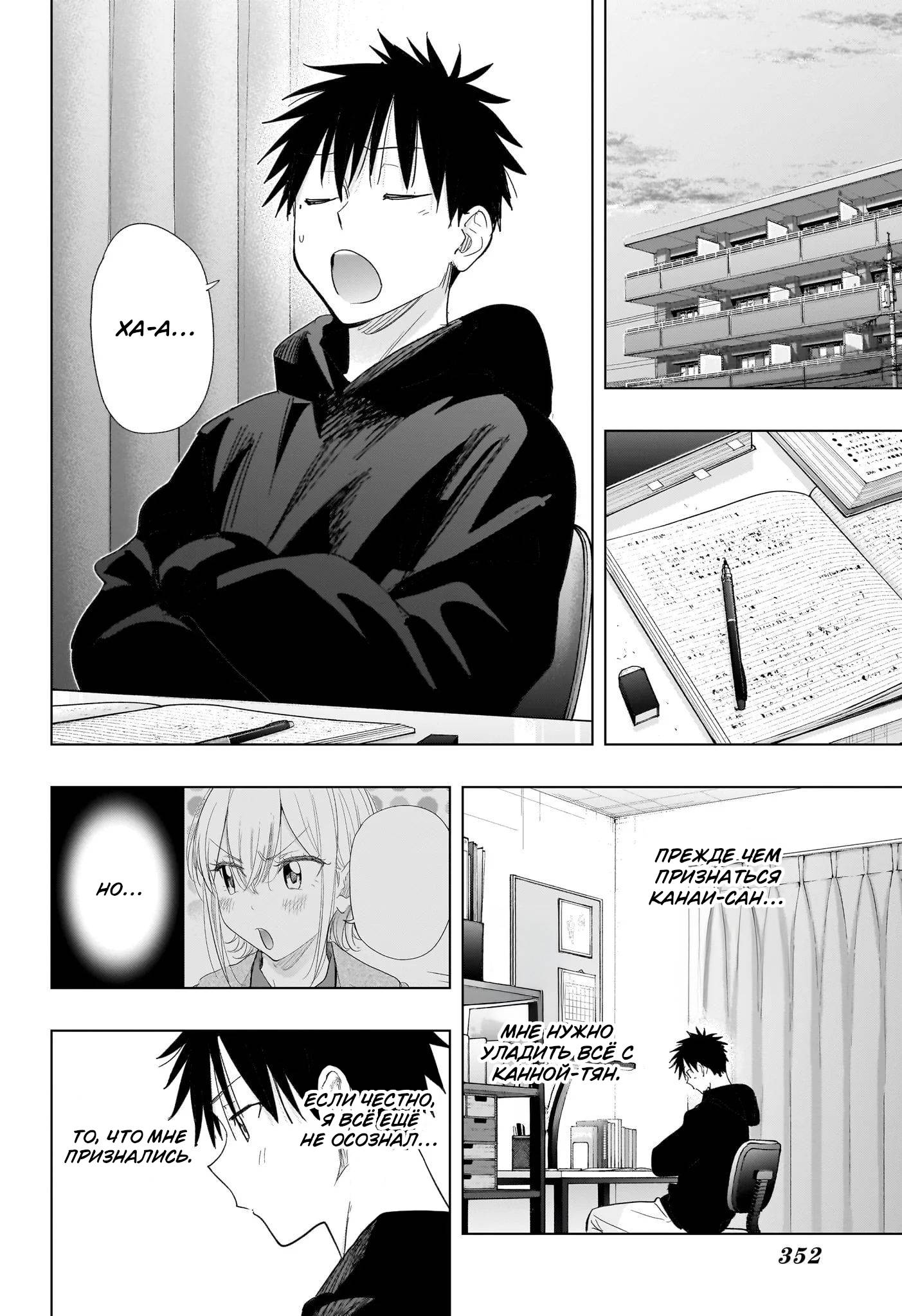 Манга Химатэн! - Глава 82 Страница 16