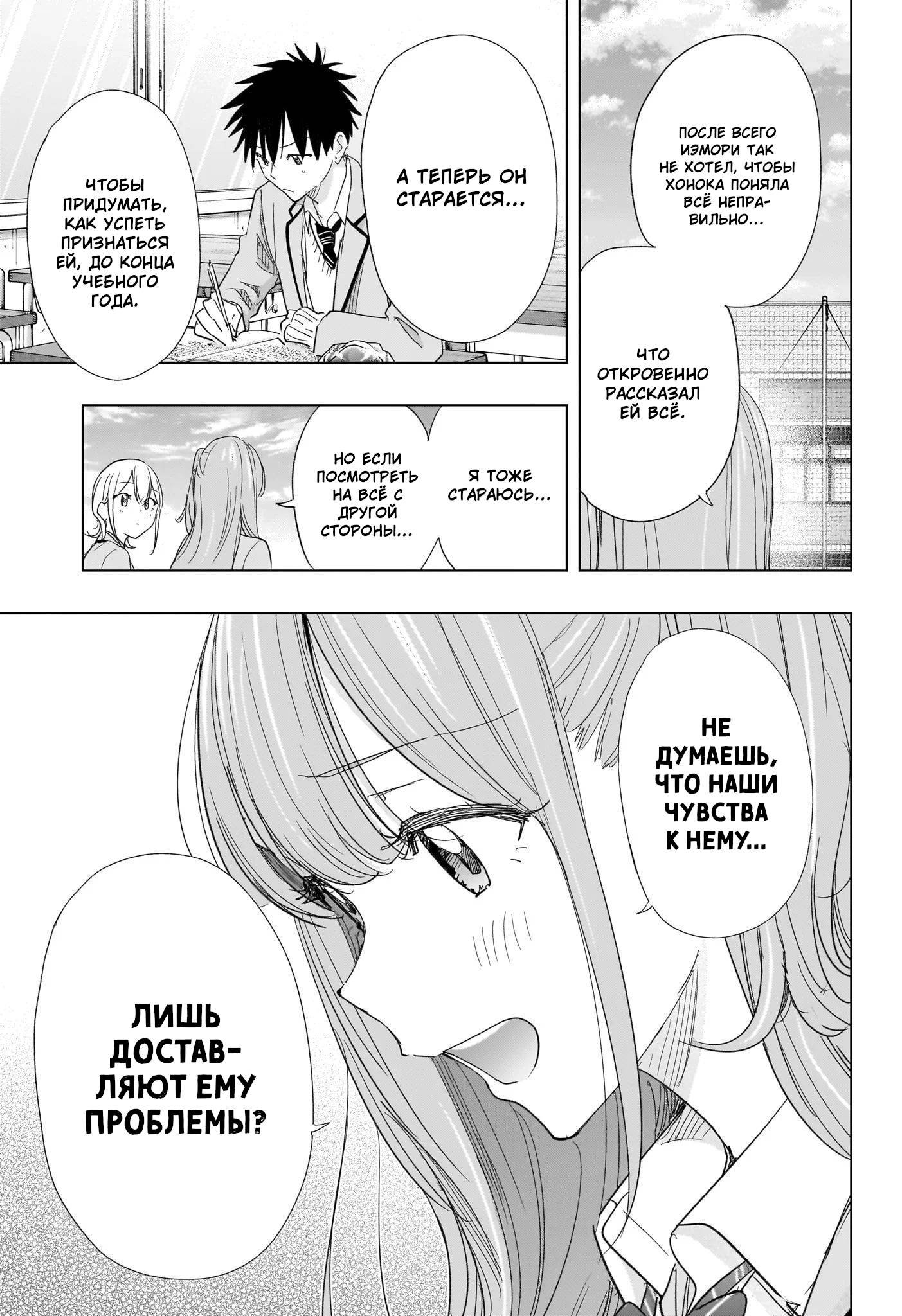 Манга Химатэн! - Глава 82 Страница 11