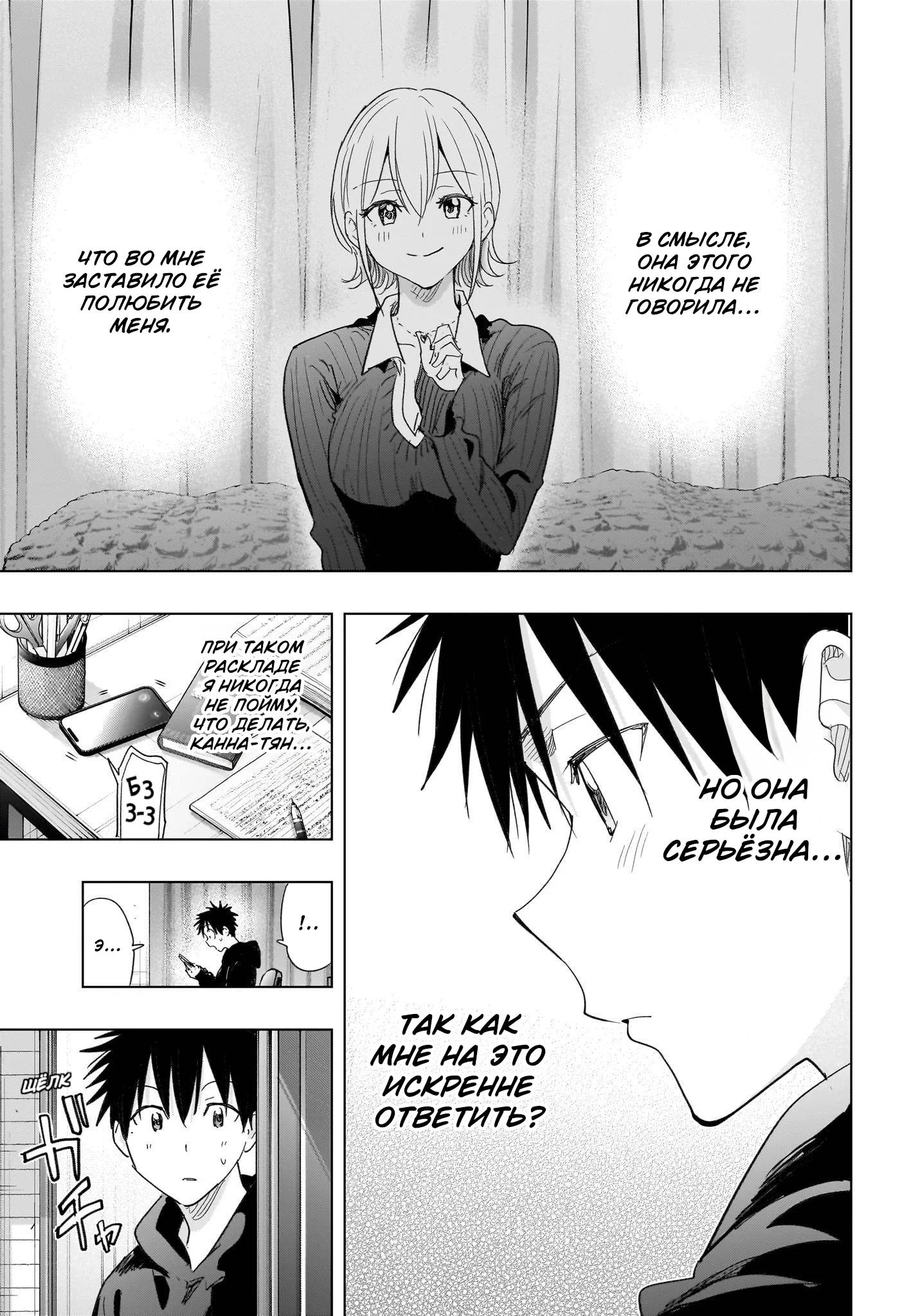 Манга Химатэн! - Глава 82 Страница 17