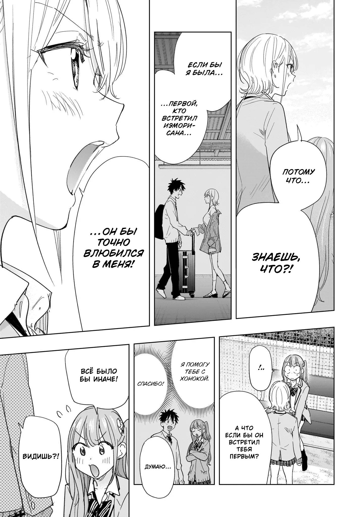 Манга Химатэн! - Глава 82 Страница 13