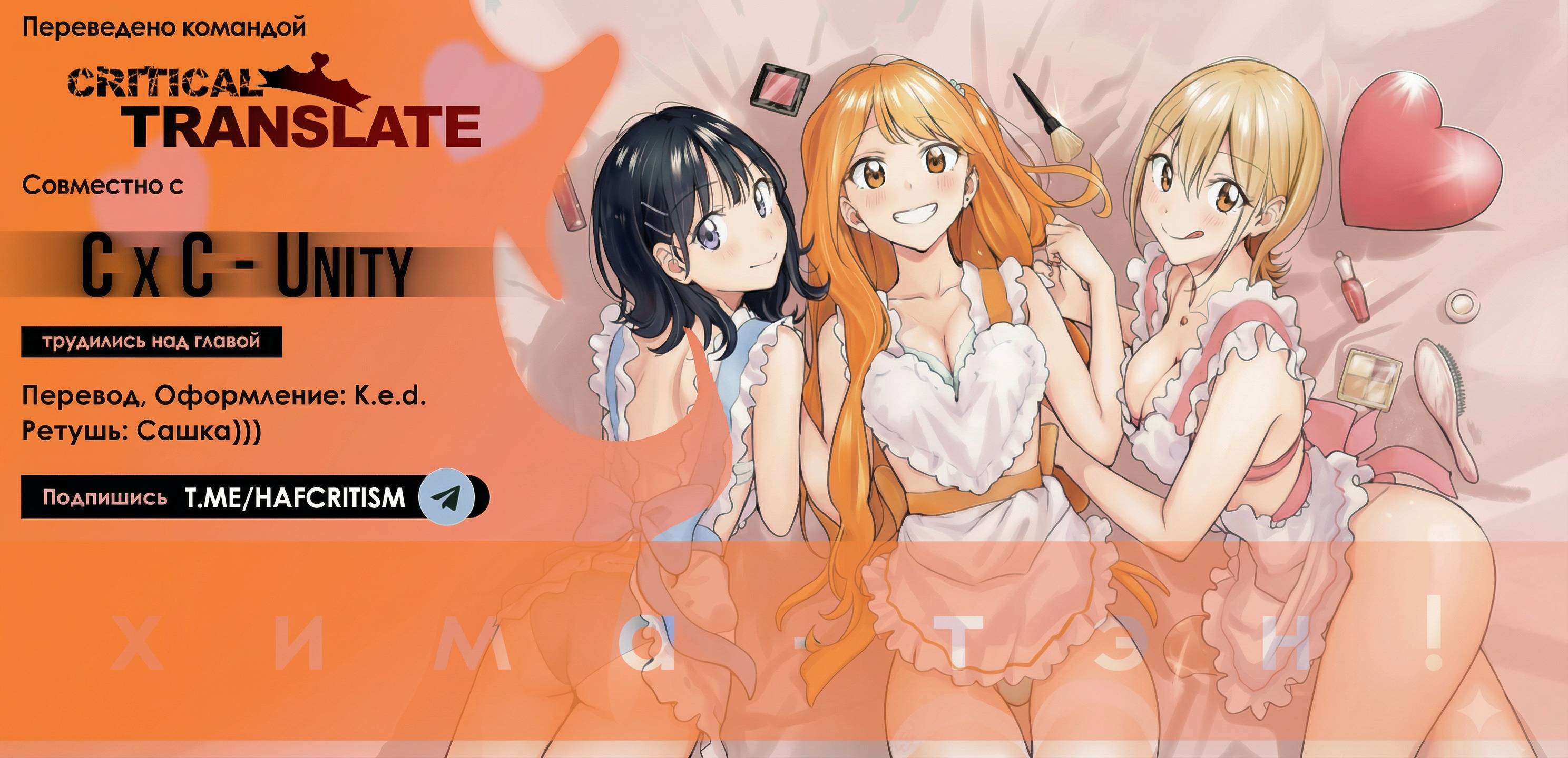 Манга Химатэн! - Глава 82 Страница 20