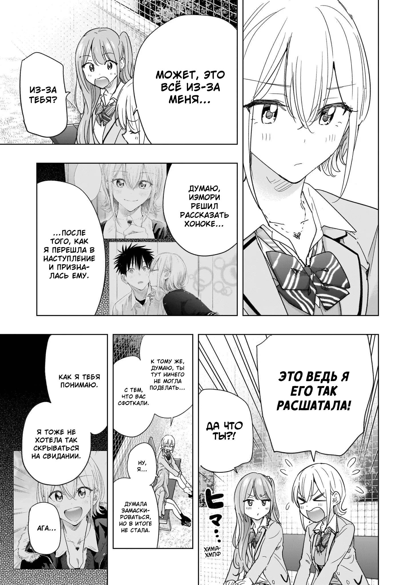 Манга Химатэн! - Глава 82 Страница 9