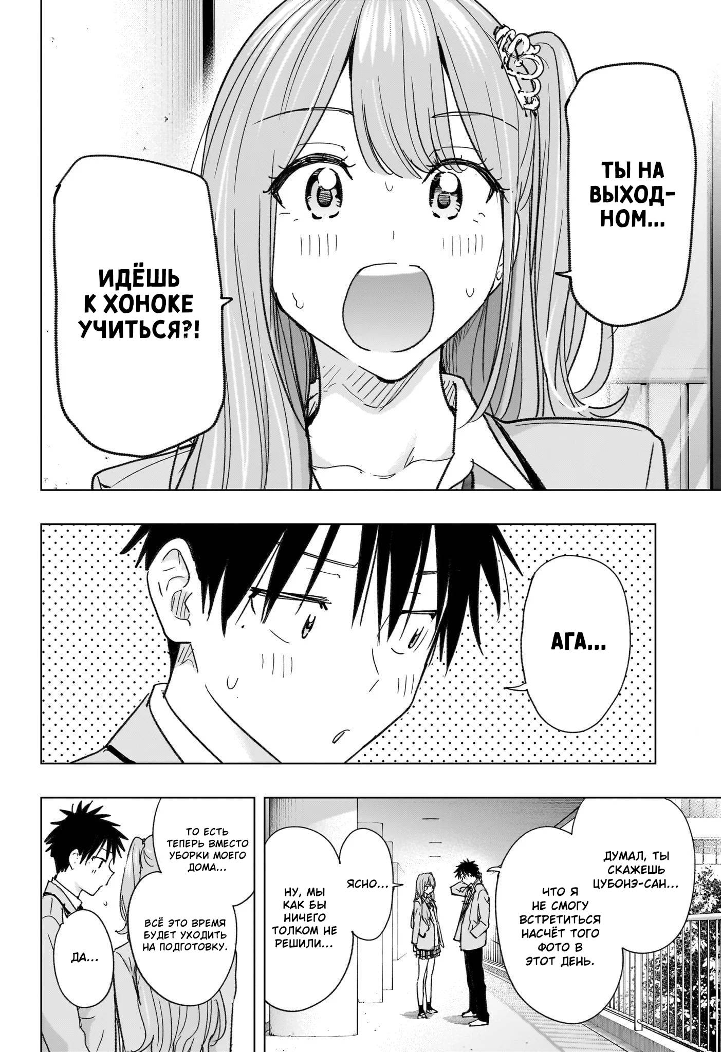 Манга Химатэн! - Глава 82 Страница 2