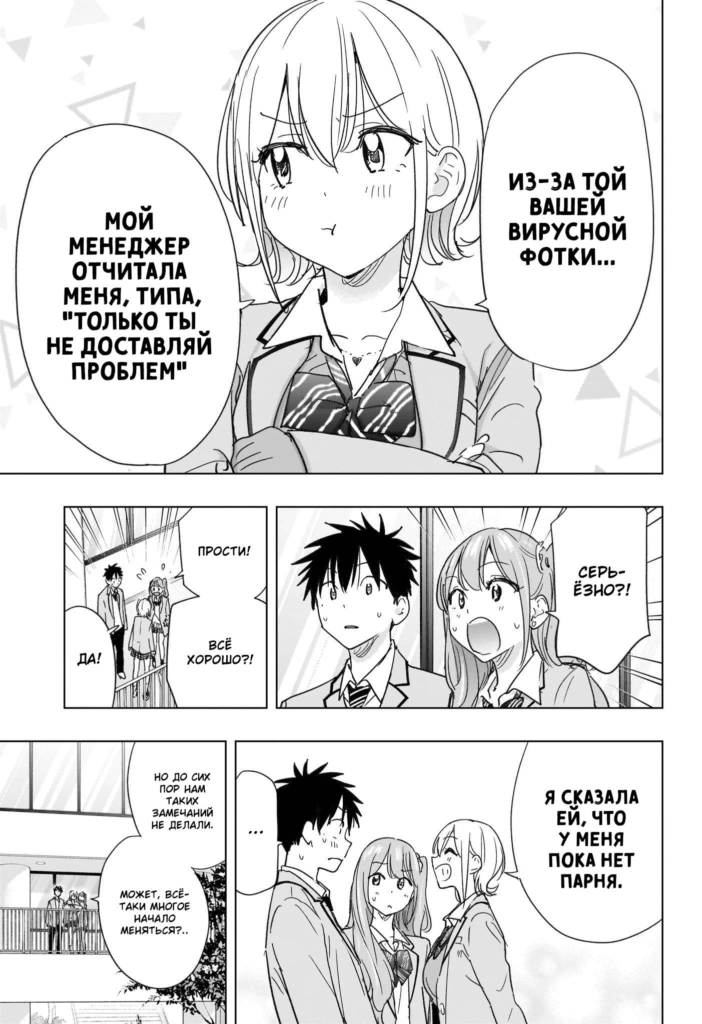 Манга Химатэн! - Глава 82 Страница 5