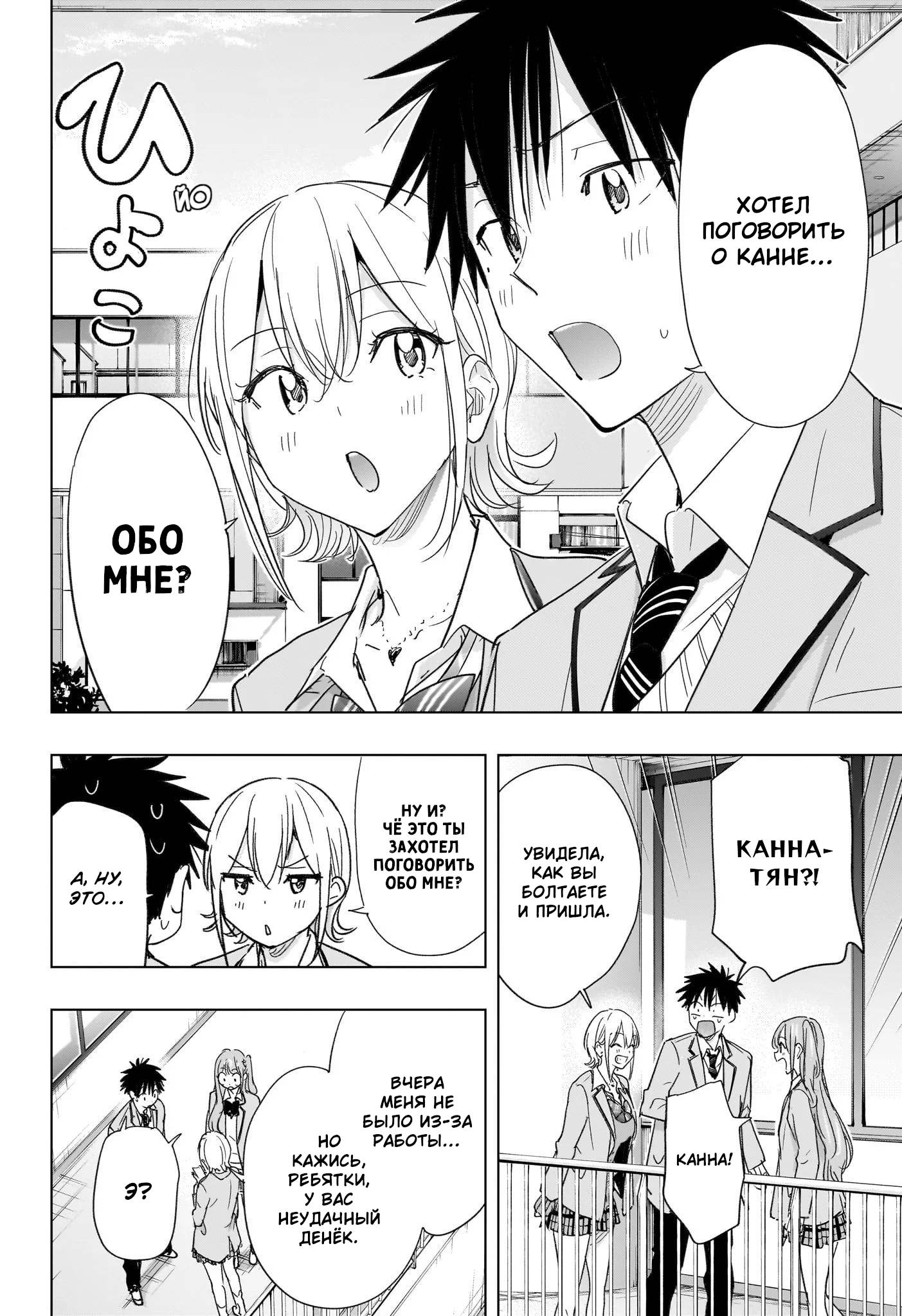 Манга Химатэн! - Глава 82 Страница 4