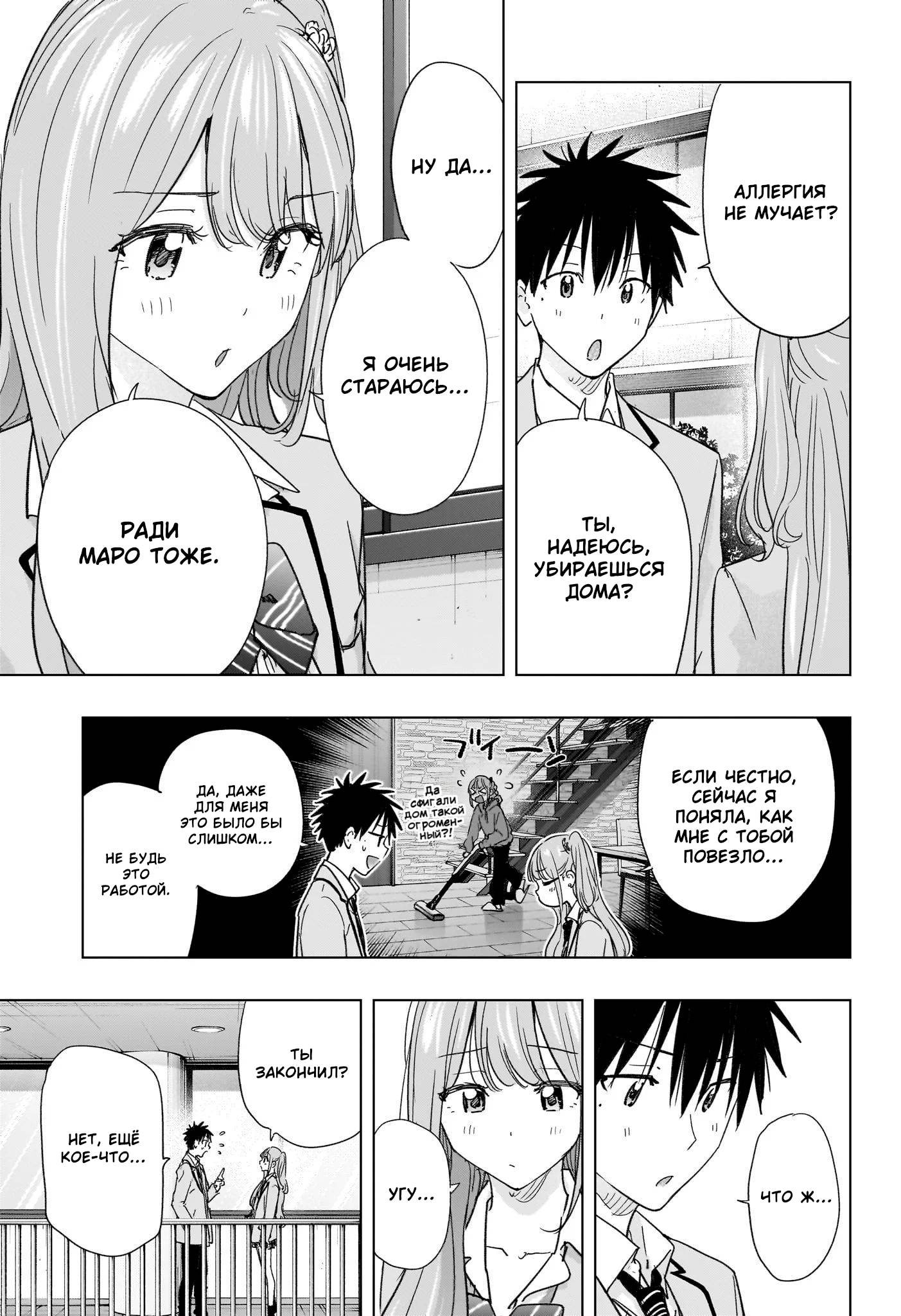 Манга Химатэн! - Глава 82 Страница 3