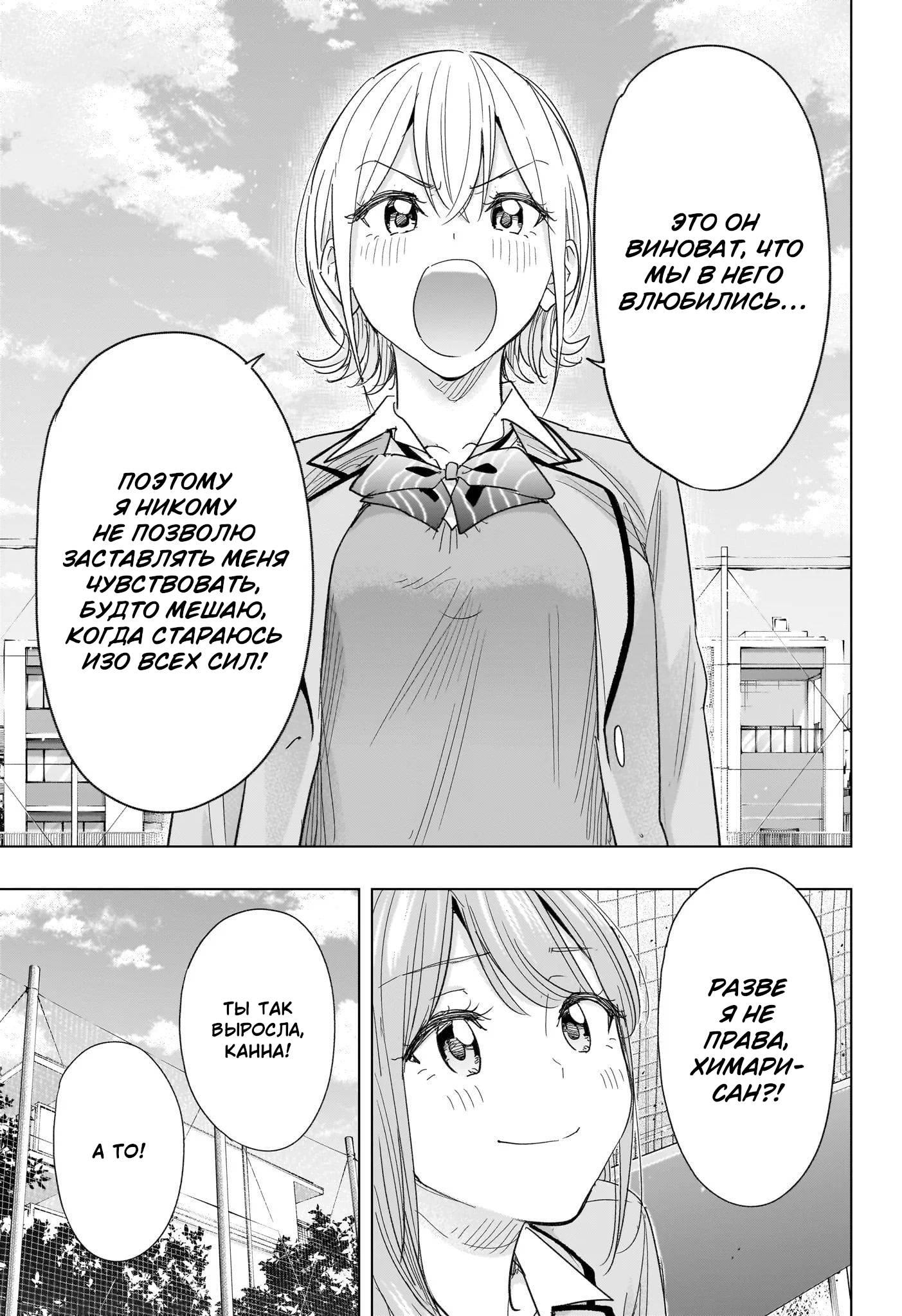 Манга Химатэн! - Глава 82 Страница 15