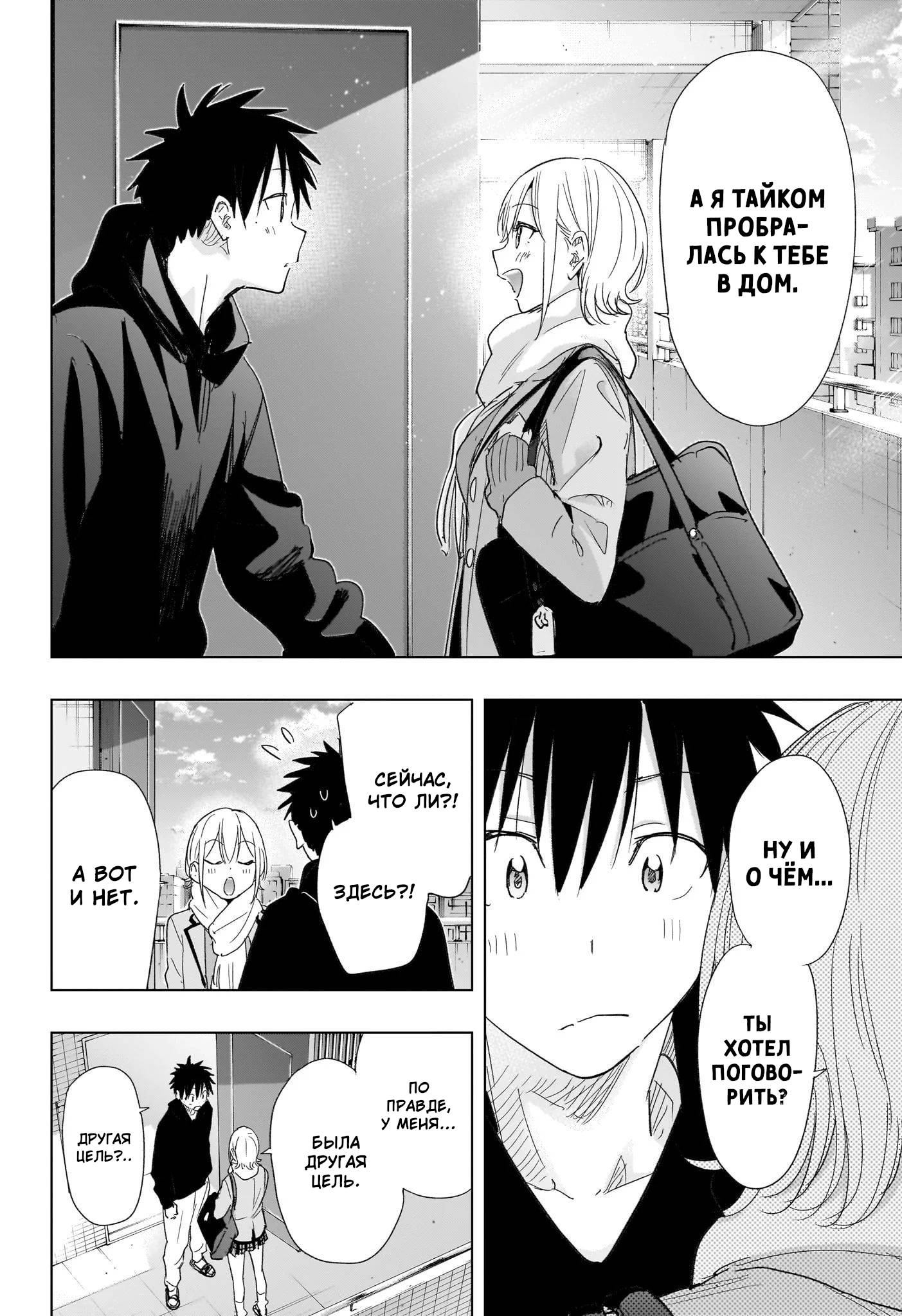 Манга Химатэн! - Глава 82 Страница 18