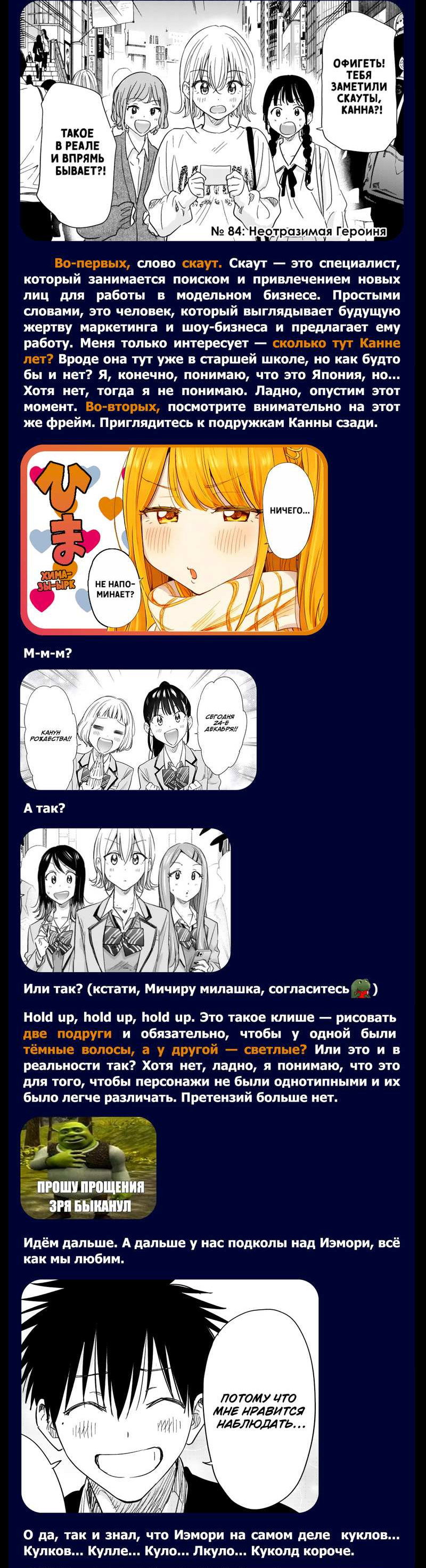 Манга Химатэн! - Глава 84 Страница 22