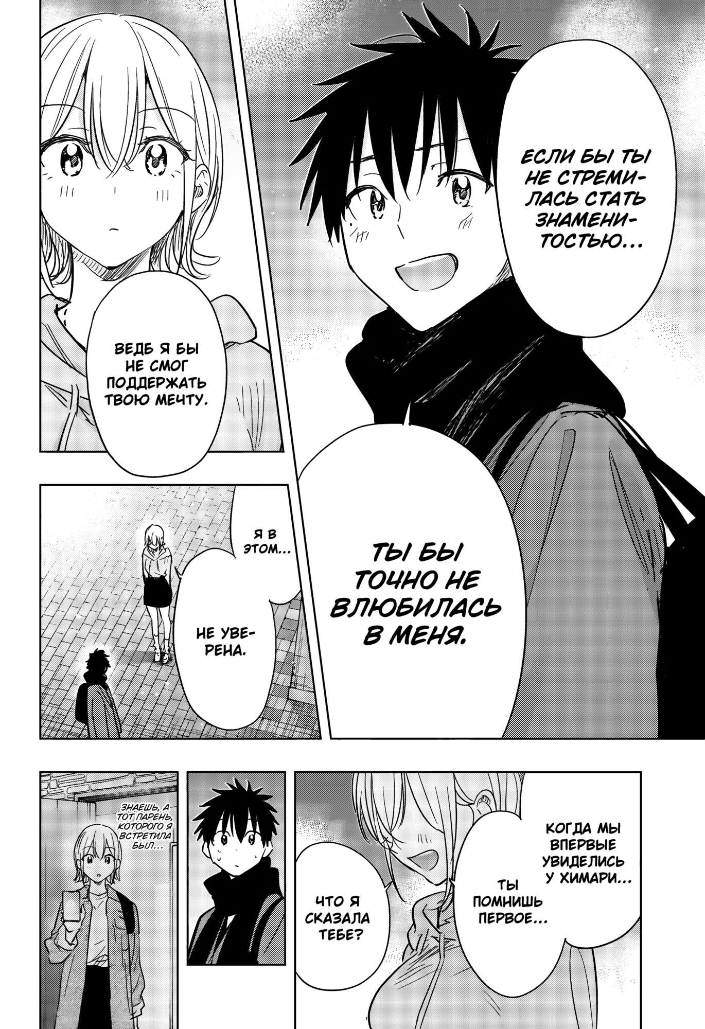 Манга Химатэн! - Глава 84 Страница 18
