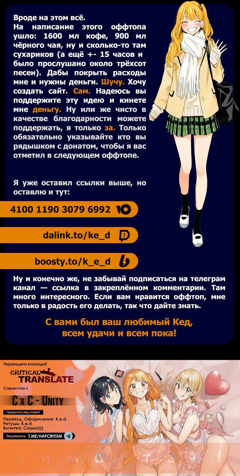 Манга Химатэн! - Глава 84 Страница 25