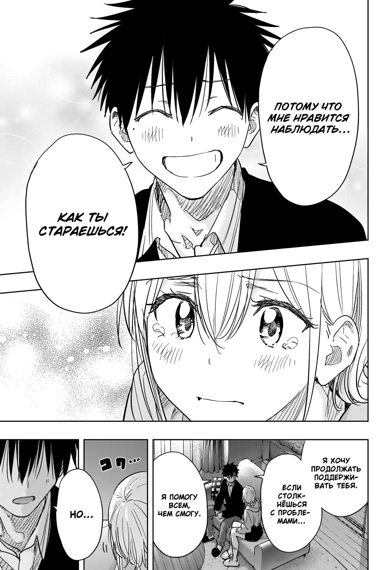 Манга Химатэн! - Глава 84 Страница 15