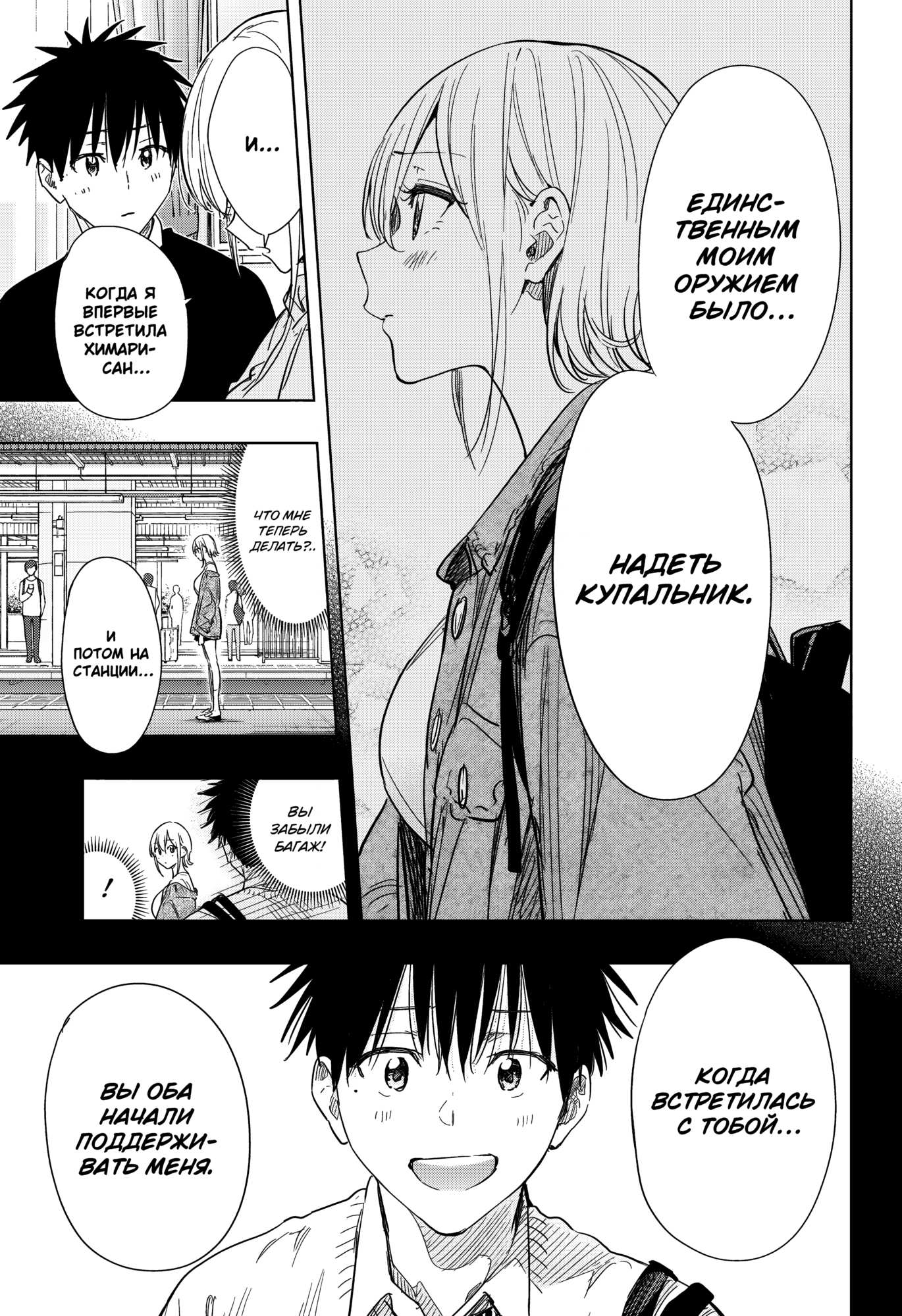 Манга Химатэн! - Глава 84 Страница 9
